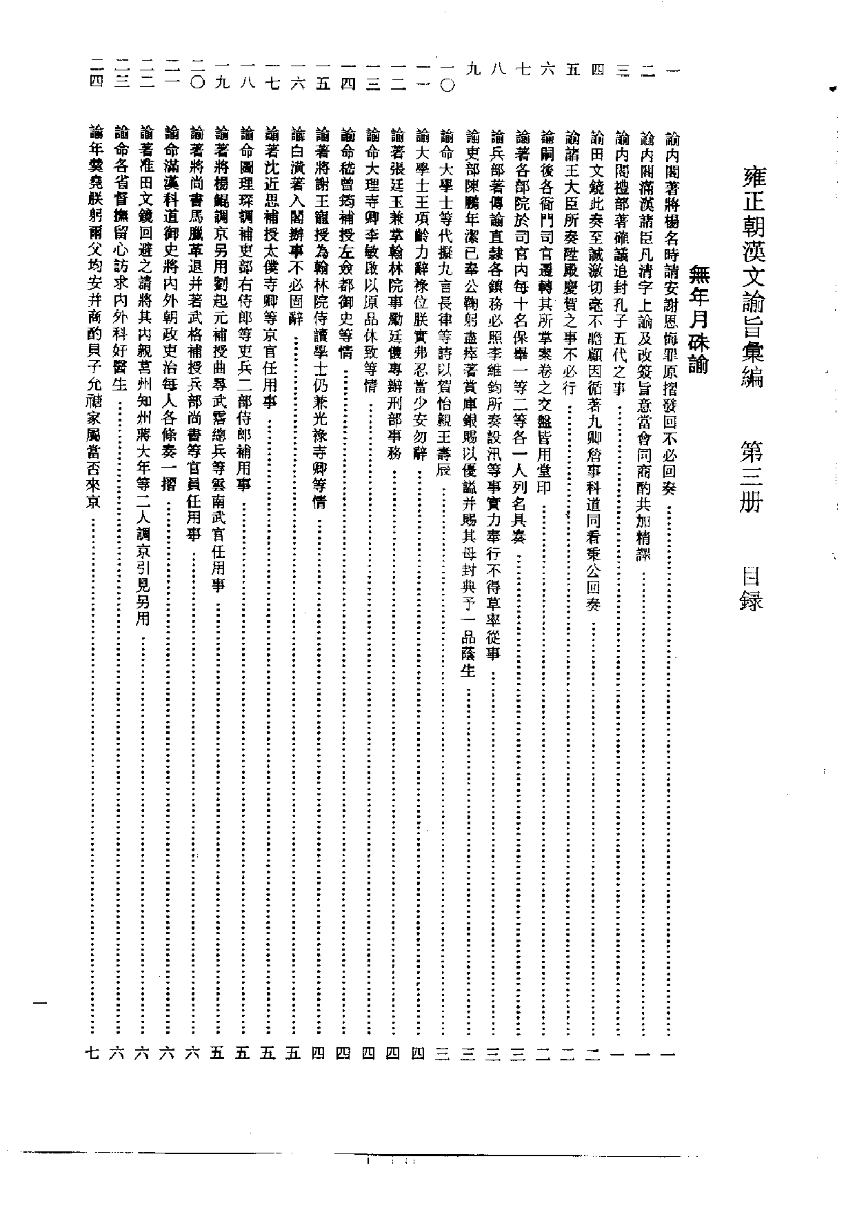 雍正朝汉文谕旨 03.pdf 第3页
