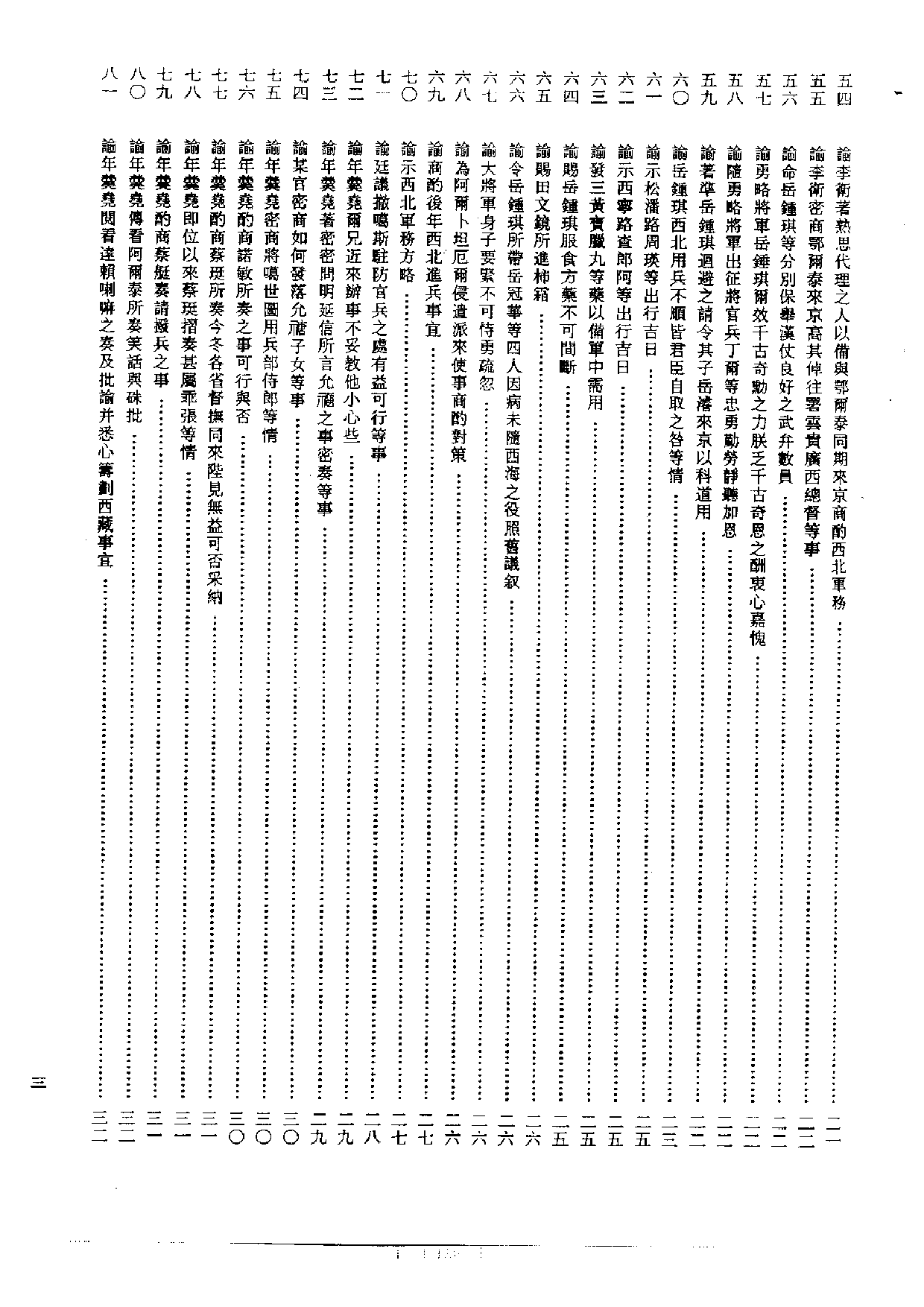 雍正朝汉文谕旨 03.pdf 第5页