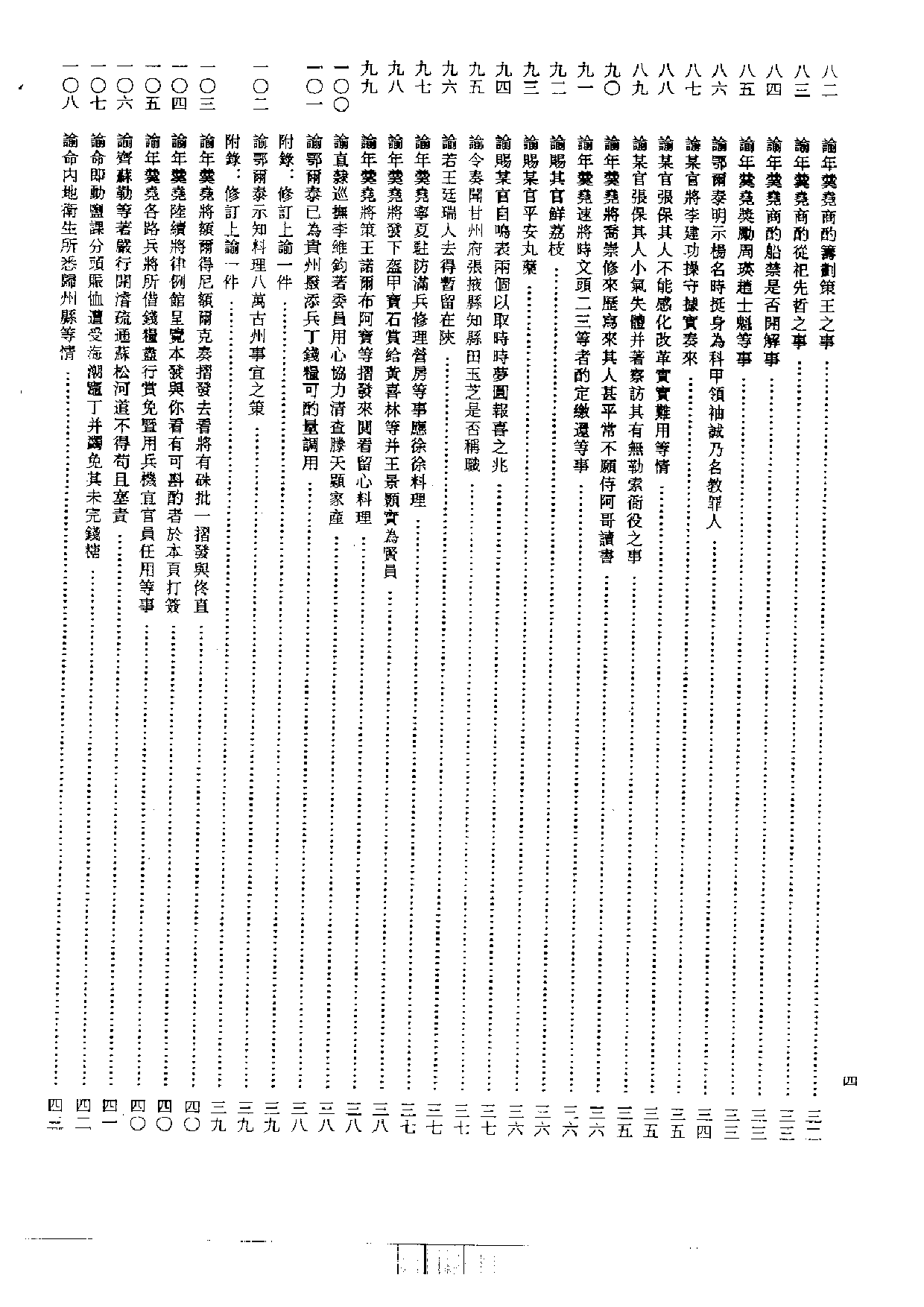 雍正朝汉文谕旨 03.pdf 第6页