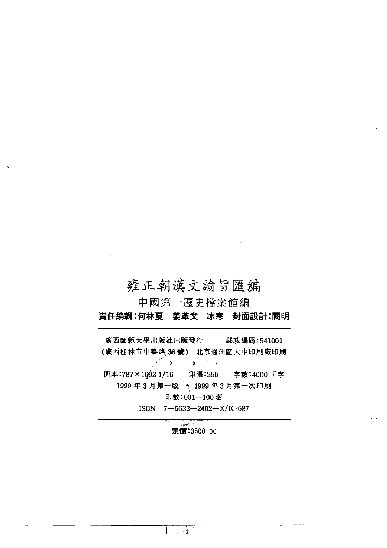 雍正朝汉文谕旨 01.pdf 第3页