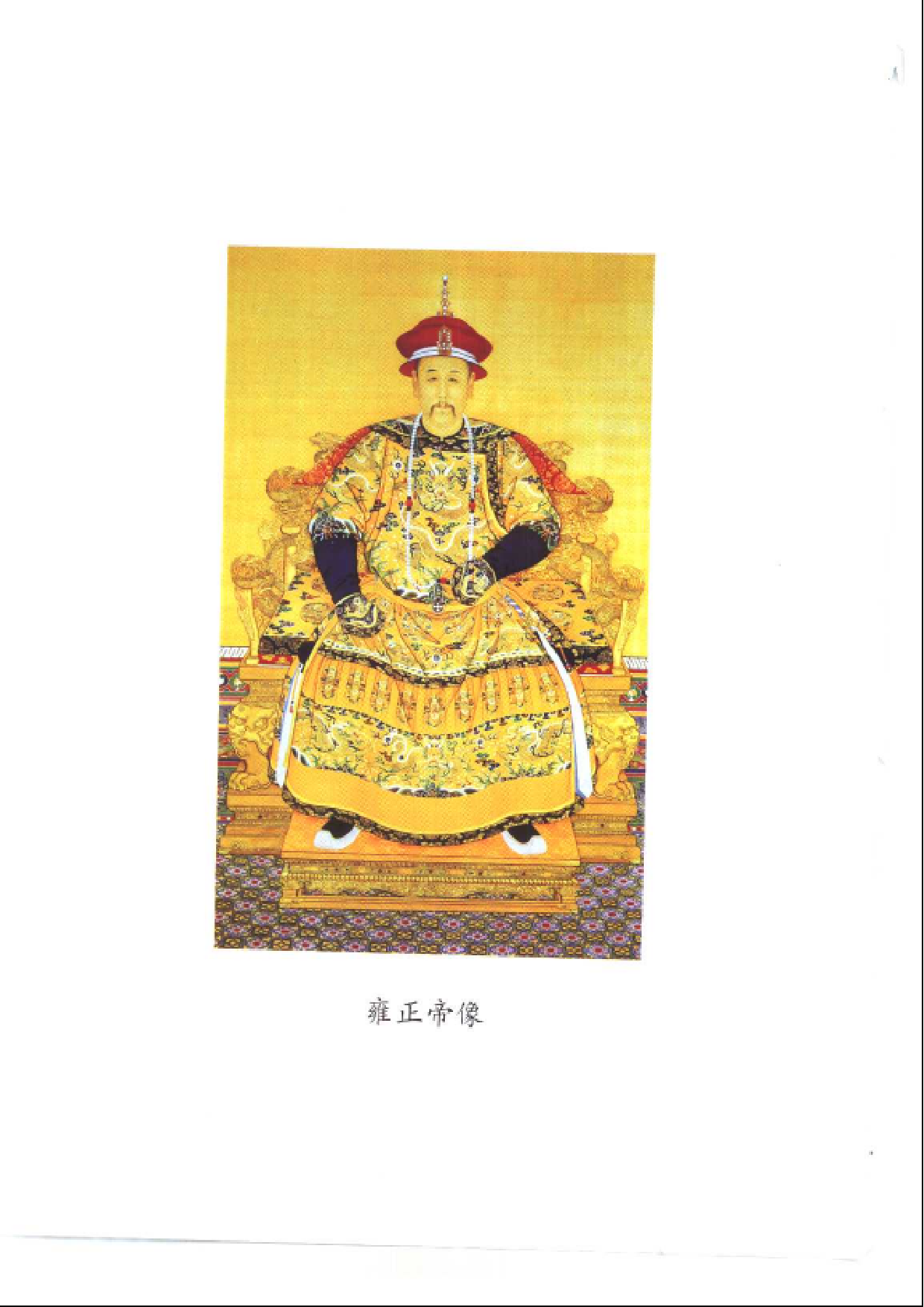 雍正朝汉文谕旨 01.pdf 第4页