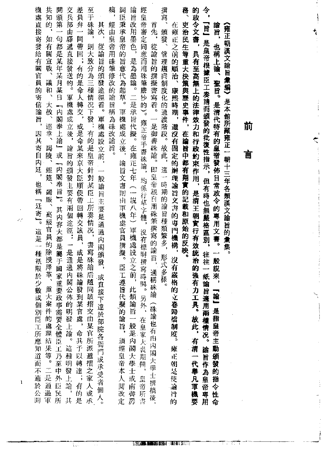 雍正朝汉文谕旨 01.pdf 第5页