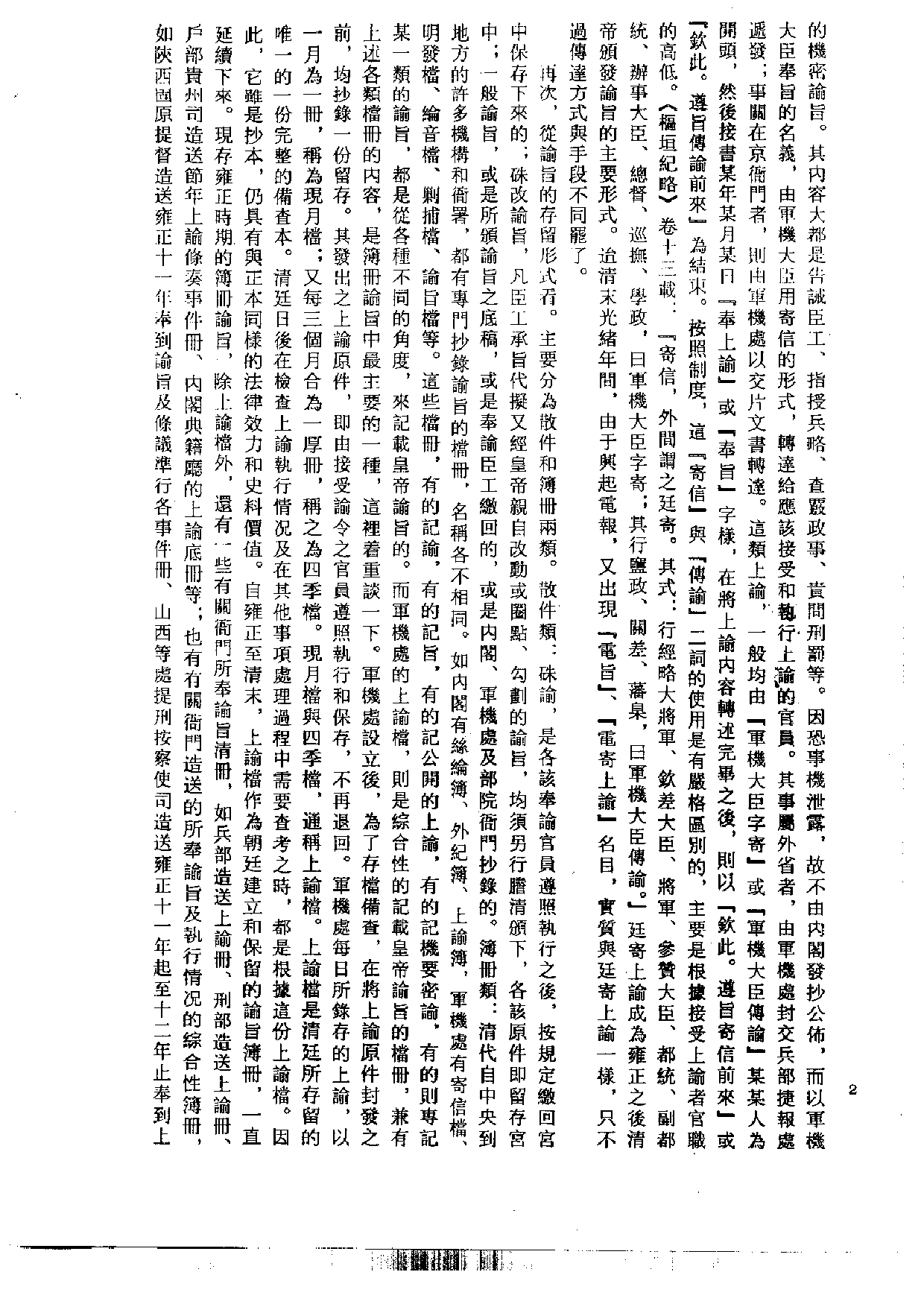 雍正朝汉文谕旨 01.pdf 第6页