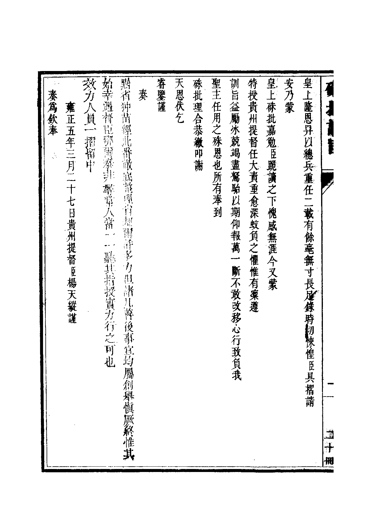清世宗宪皇帝雍正.硃批谕旨.第20冊.pdf 第3页