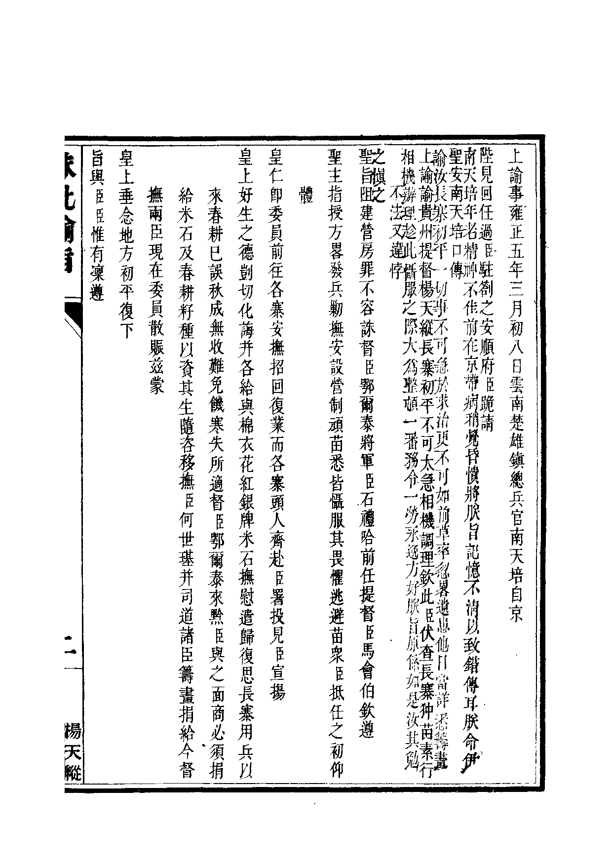 清世宗宪皇帝雍正.硃批谕旨.第20冊.pdf 第4页