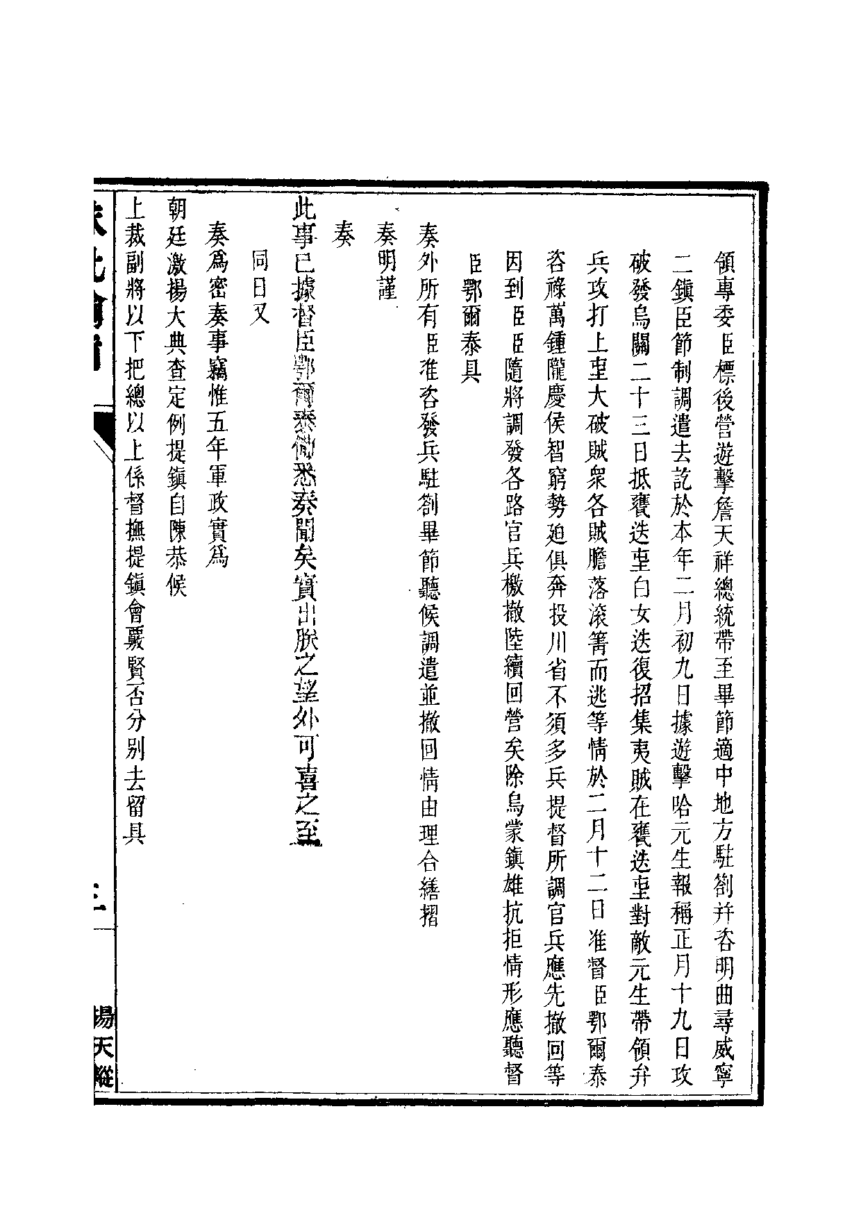 清世宗宪皇帝雍正.硃批谕旨.第20冊.pdf 第6页