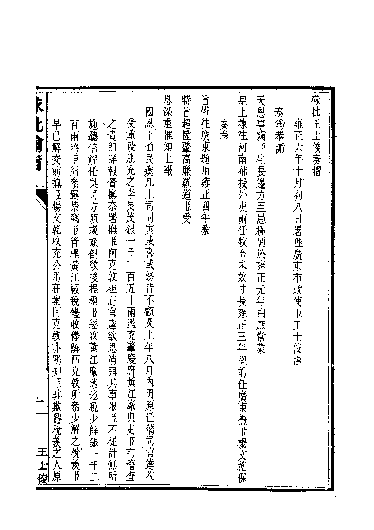 清世宗宪皇帝雍正.硃批谕旨.第19冊.pdf 第2页
