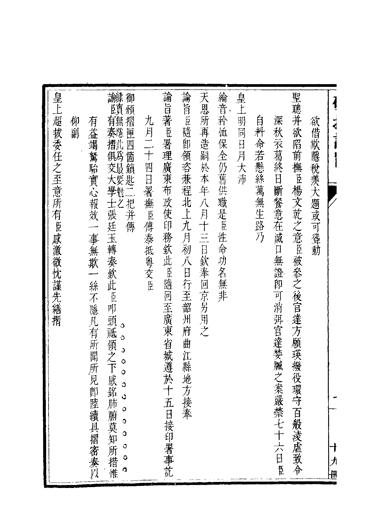 清世宗宪皇帝雍正.硃批谕旨.第19冊.pdf 第3页