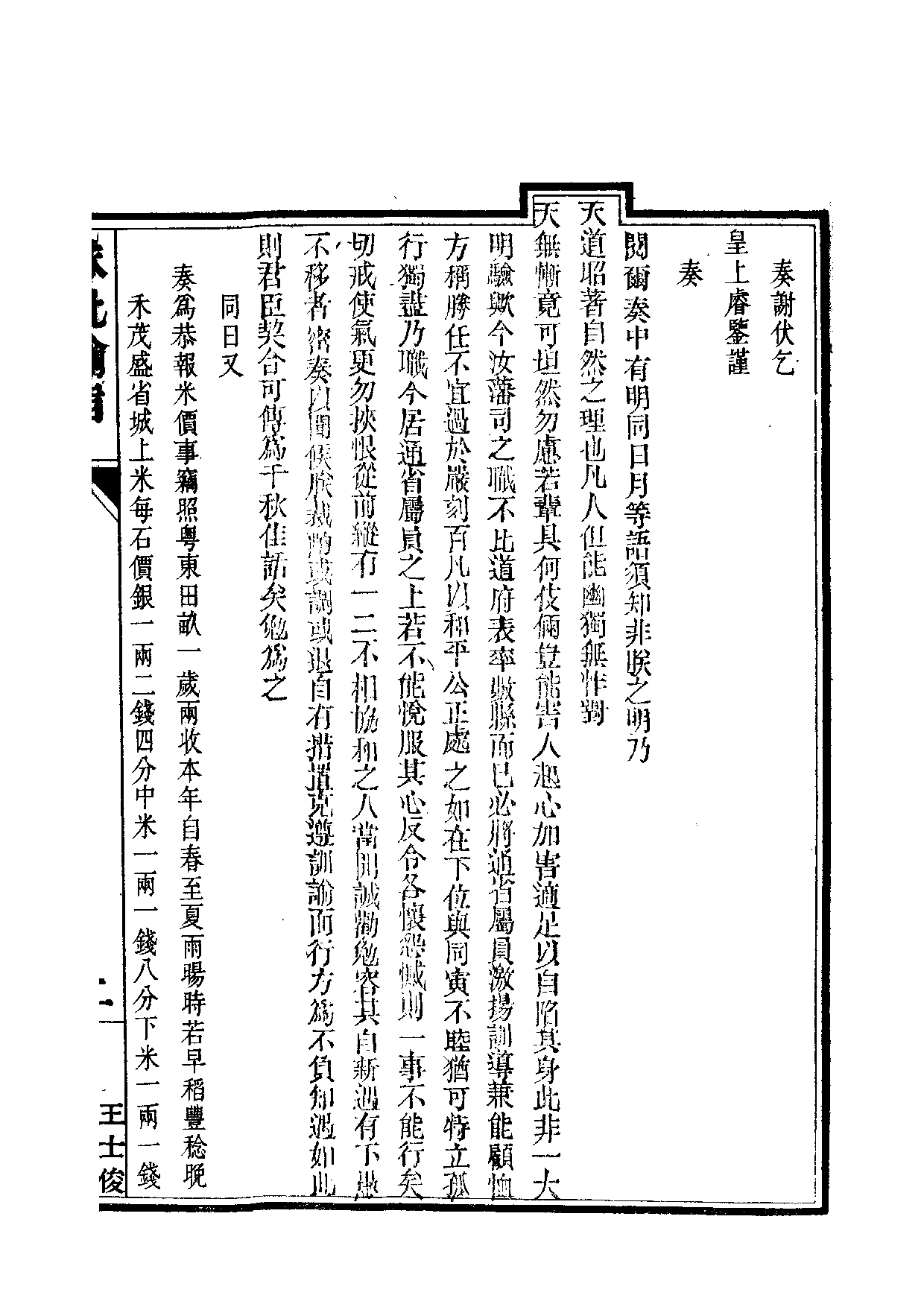 清世宗宪皇帝雍正.硃批谕旨.第19冊.pdf 第4页