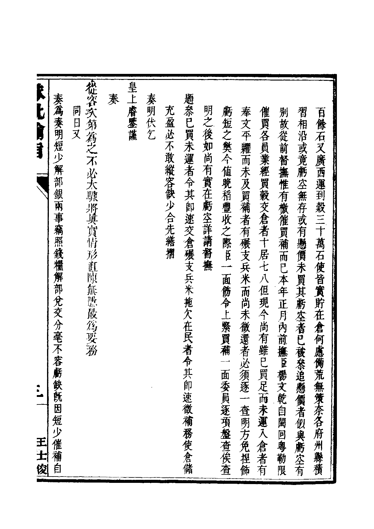 清世宗宪皇帝雍正.硃批谕旨.第19冊.pdf 第6页