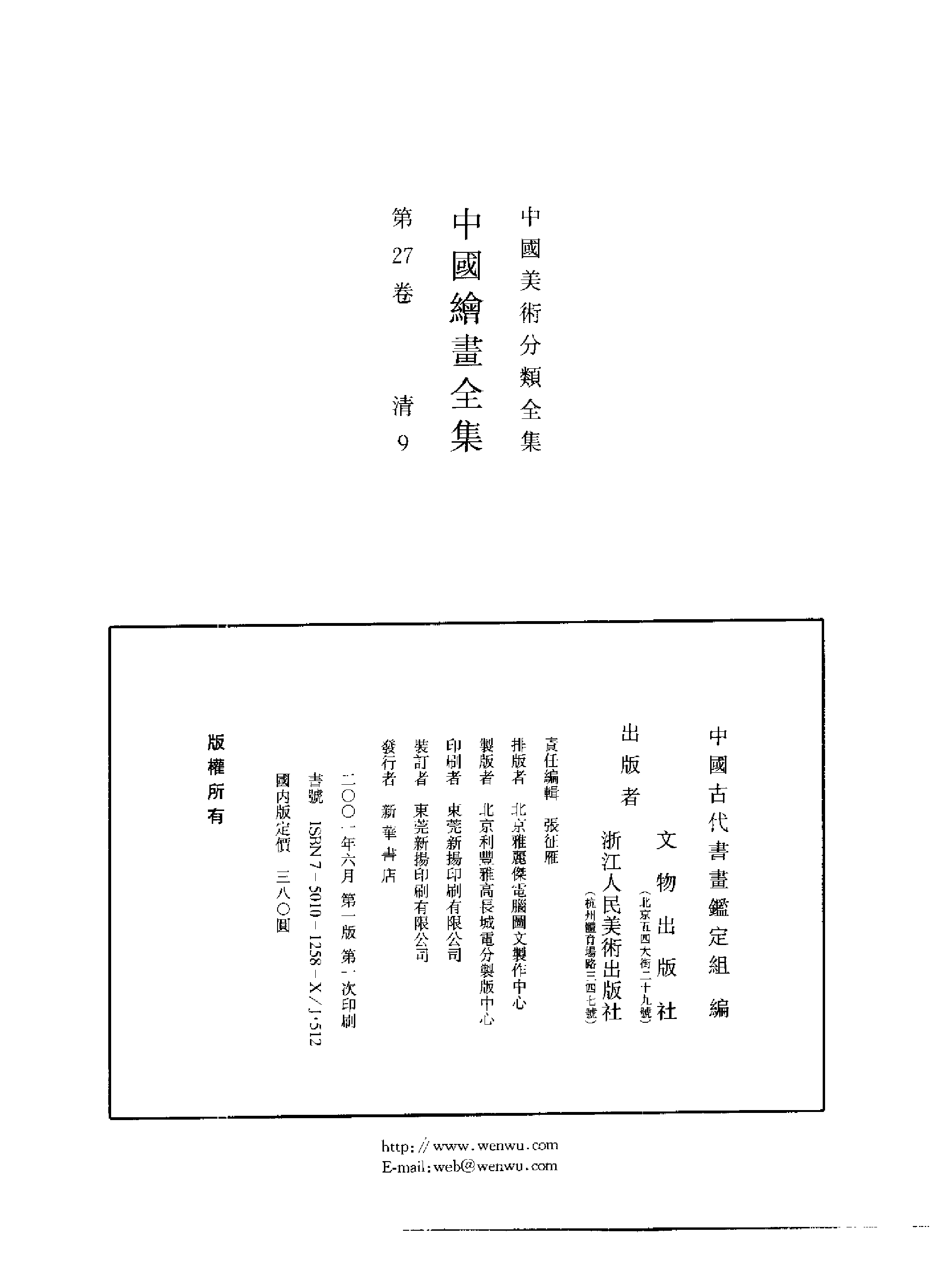 中国绘画全集·第27卷.pdf 第2页