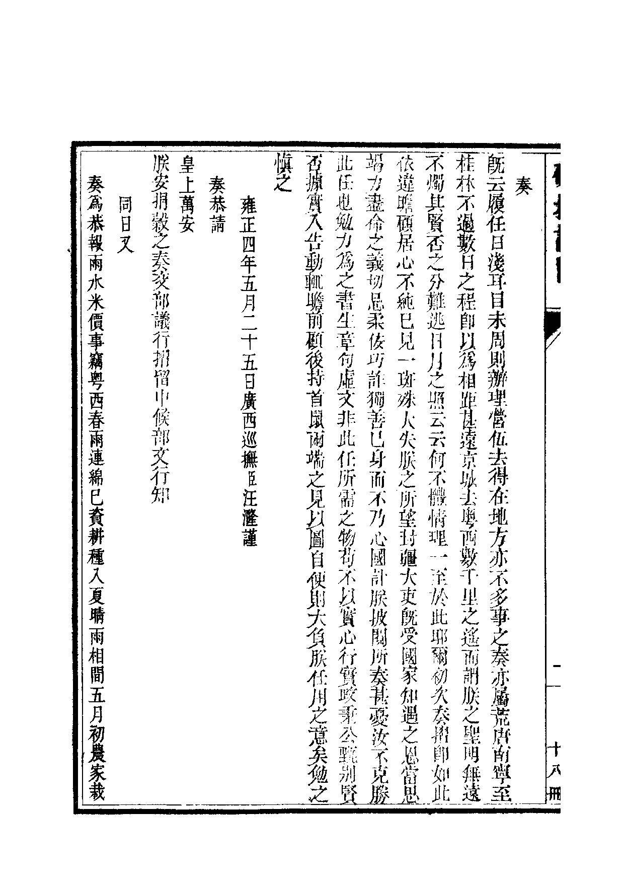 清世宗宪皇帝雍正.硃批谕旨.第18册.pdf 第3页