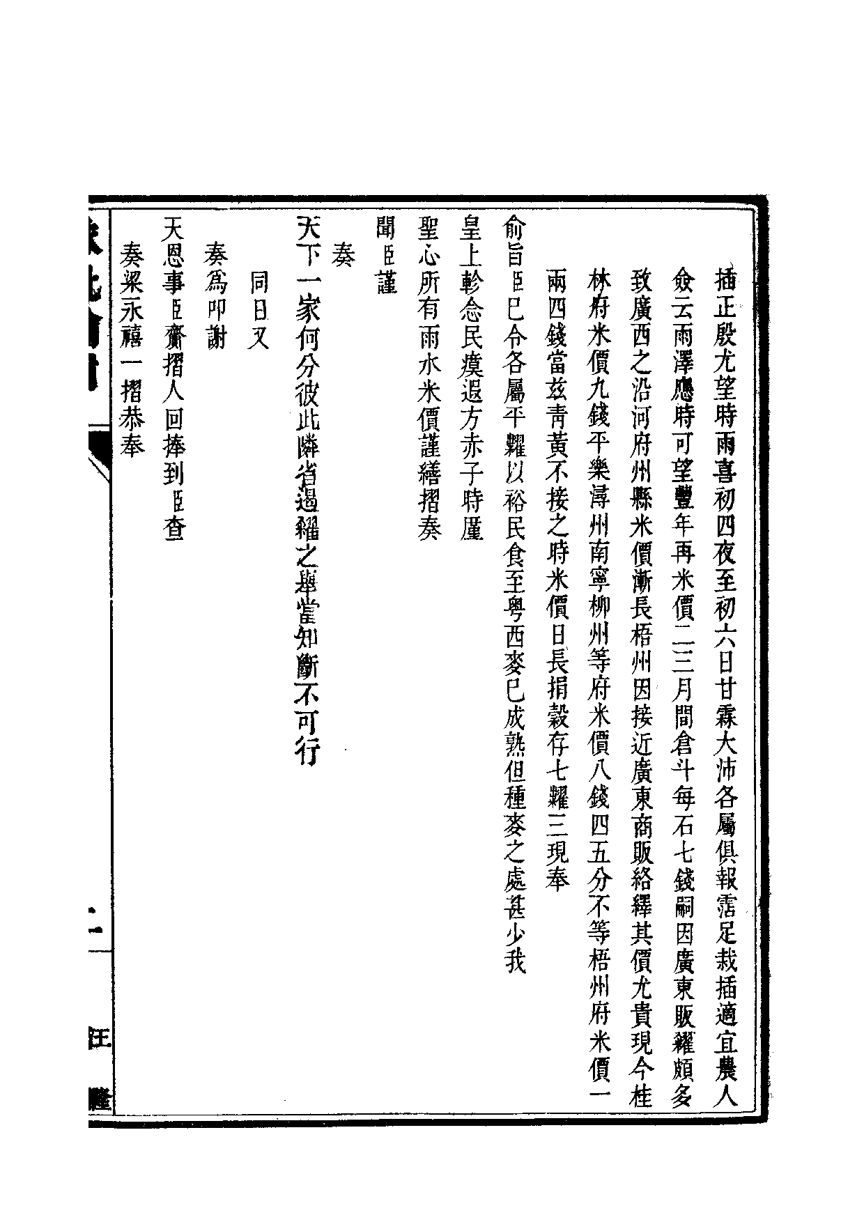 清世宗宪皇帝雍正.硃批谕旨.第18册.pdf 第4页
