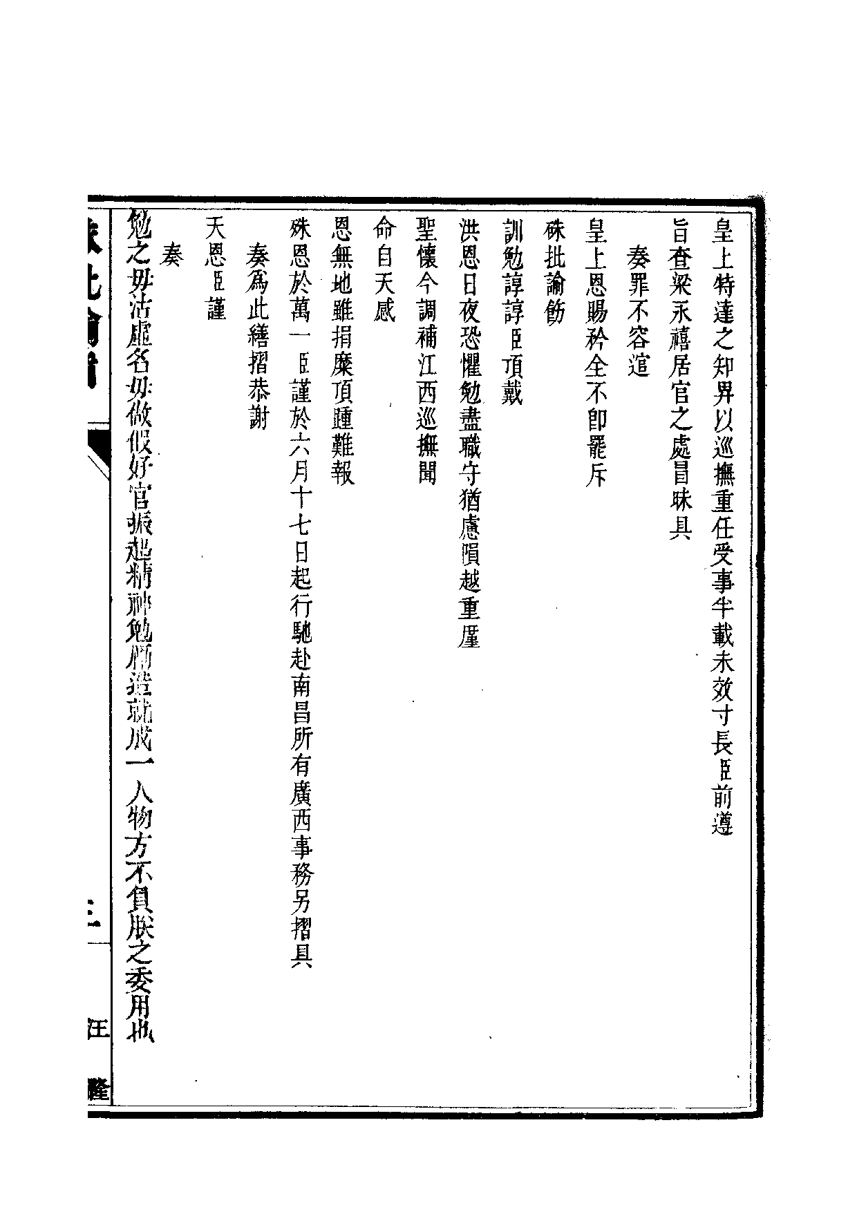 清世宗宪皇帝雍正.硃批谕旨.第18册.pdf 第6页