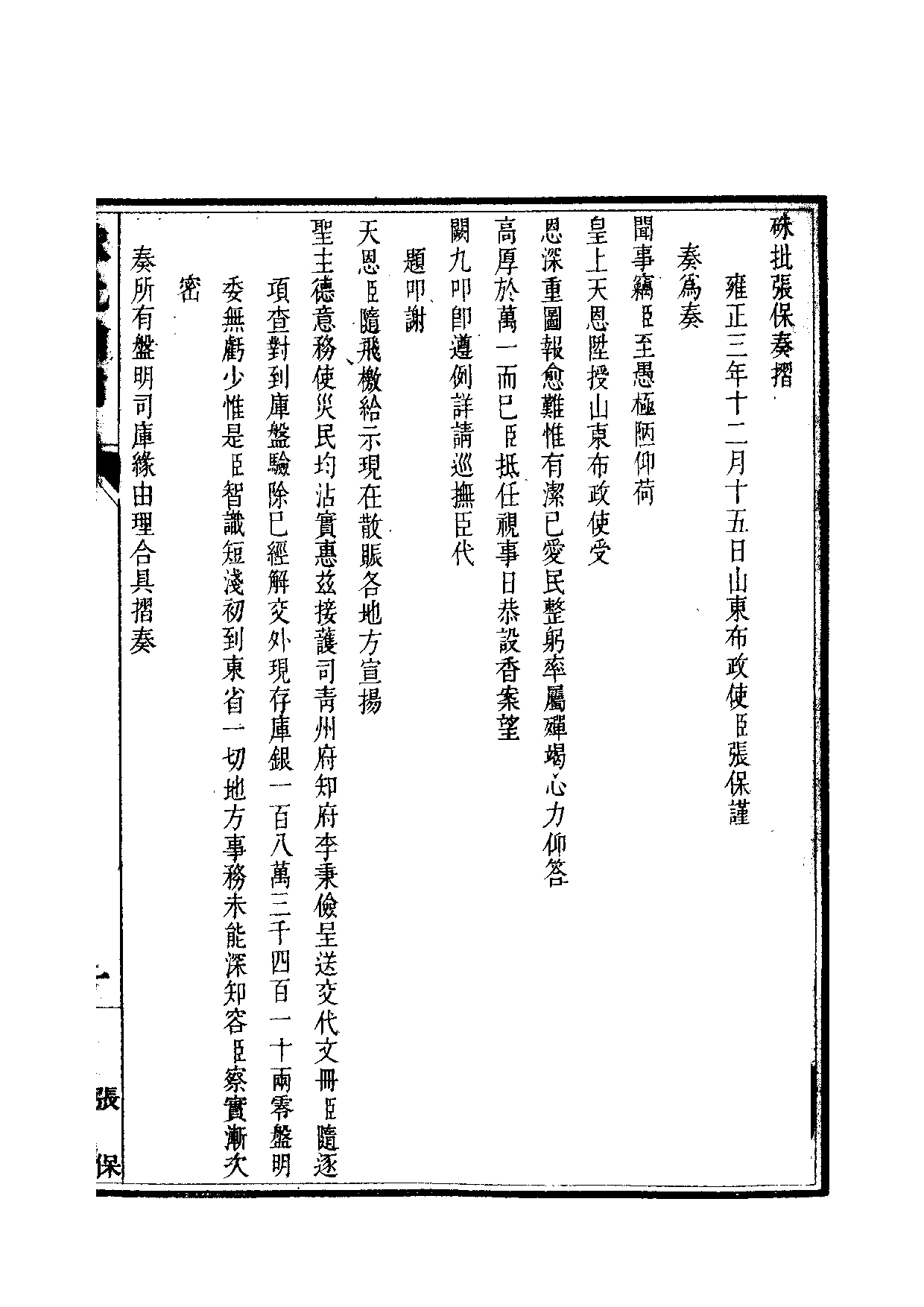 清世宗宪皇帝雍正.硃批谕旨.第17册.pdf 第2页