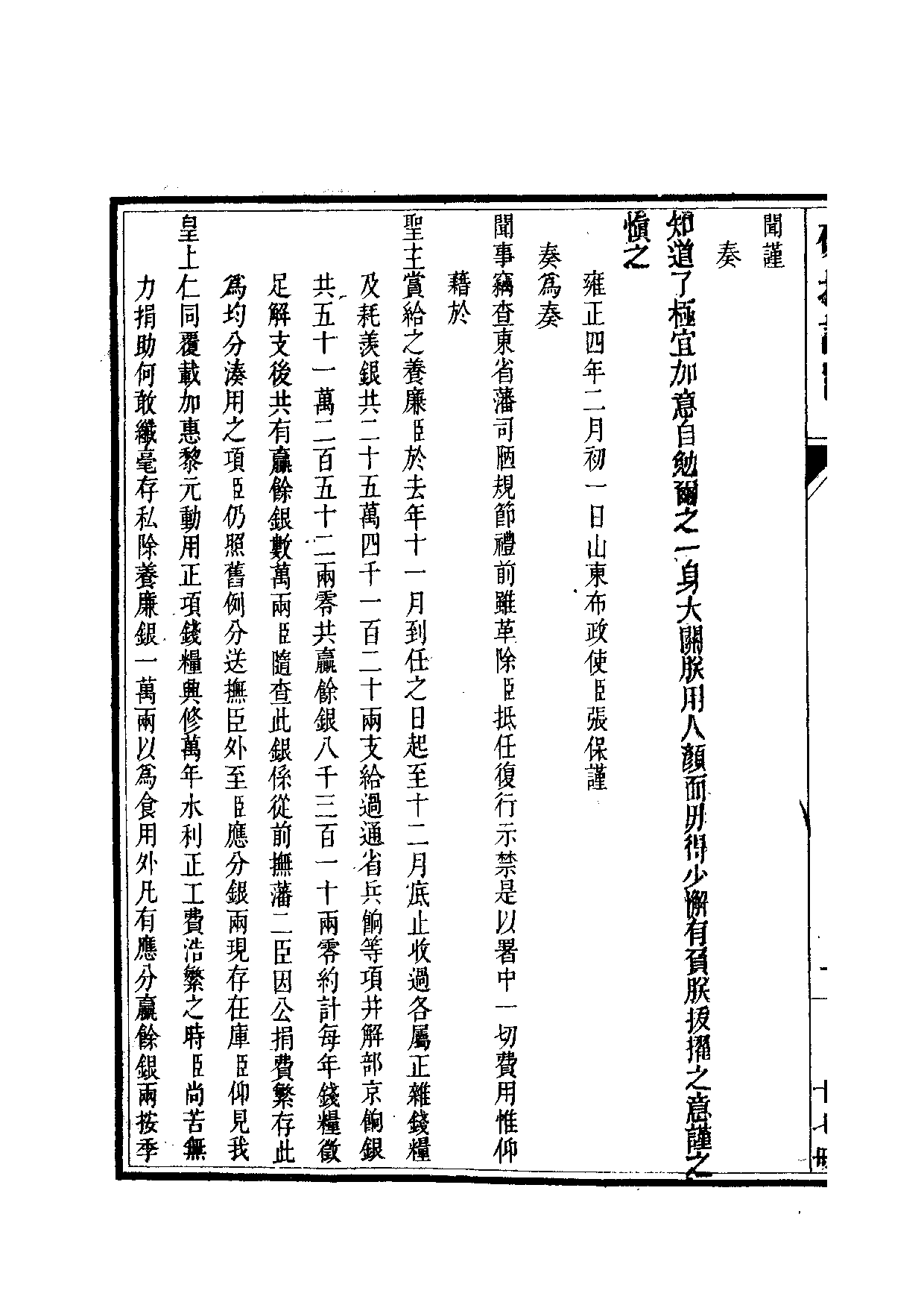 清世宗宪皇帝雍正.硃批谕旨.第17册.pdf 第3页