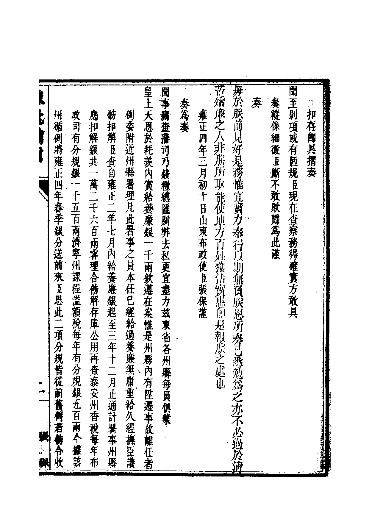 清世宗宪皇帝雍正.硃批谕旨.第17册.pdf 第4页