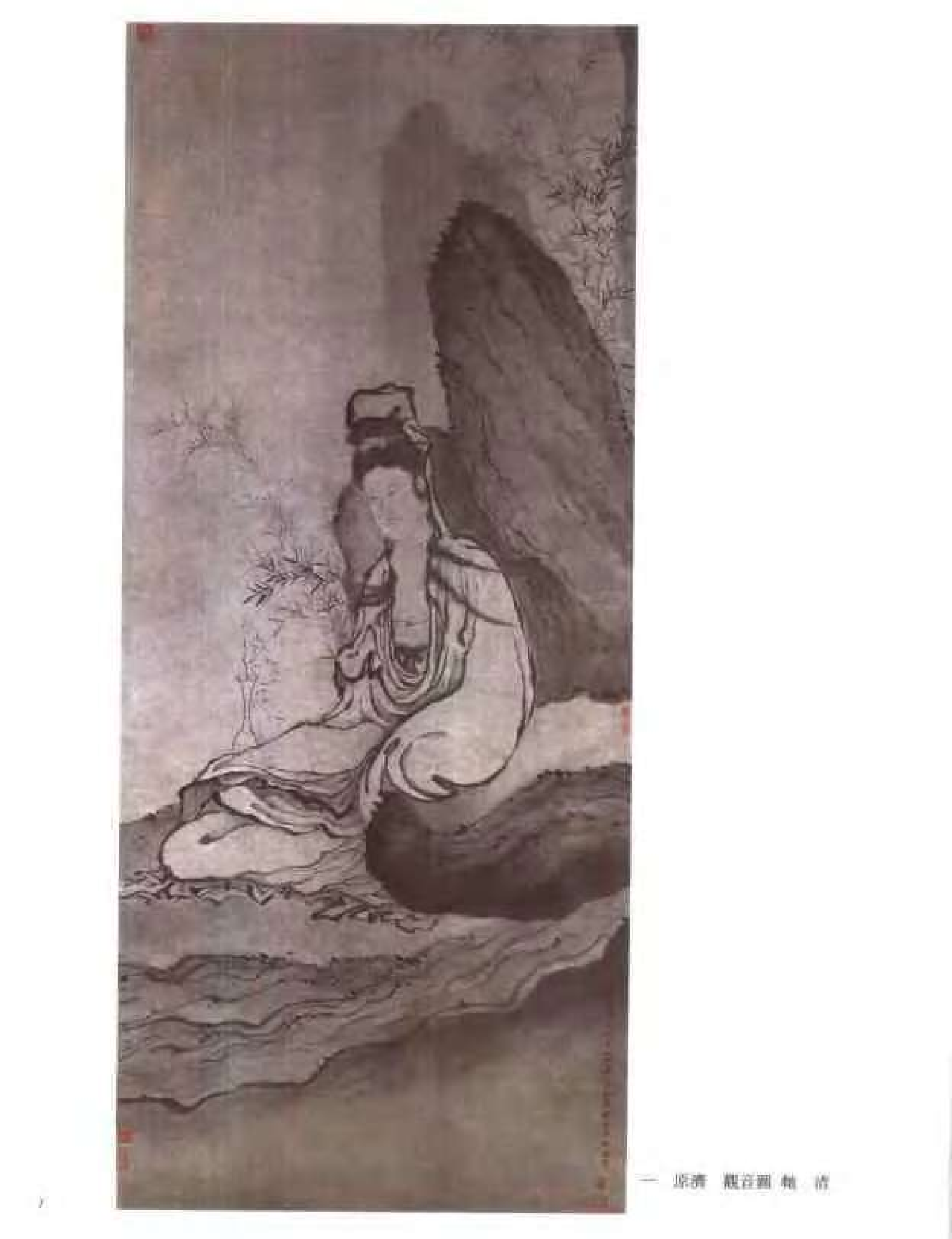 中国绘画全集·第26卷.pdf 第3页