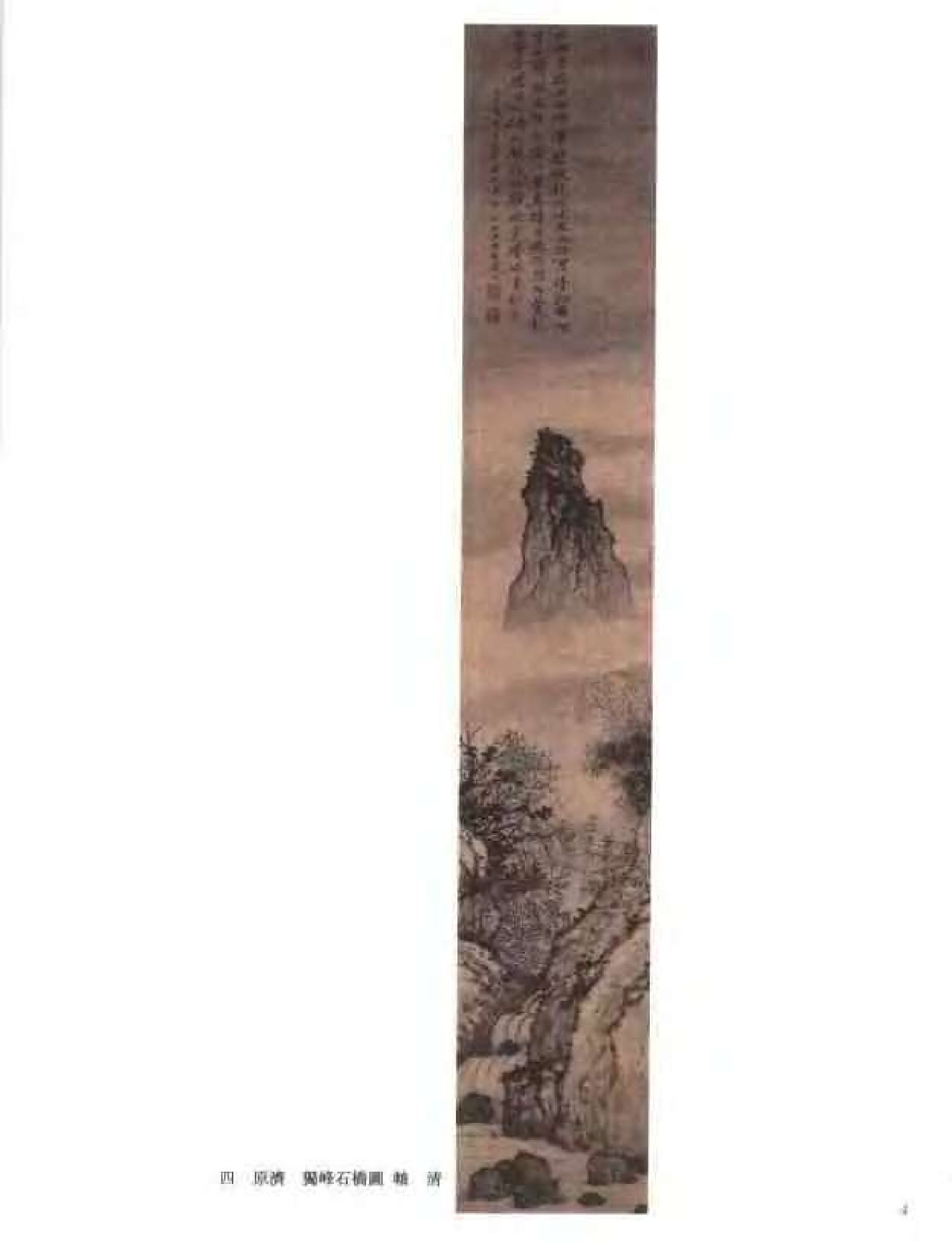 中国绘画全集·第26卷.pdf 第6页