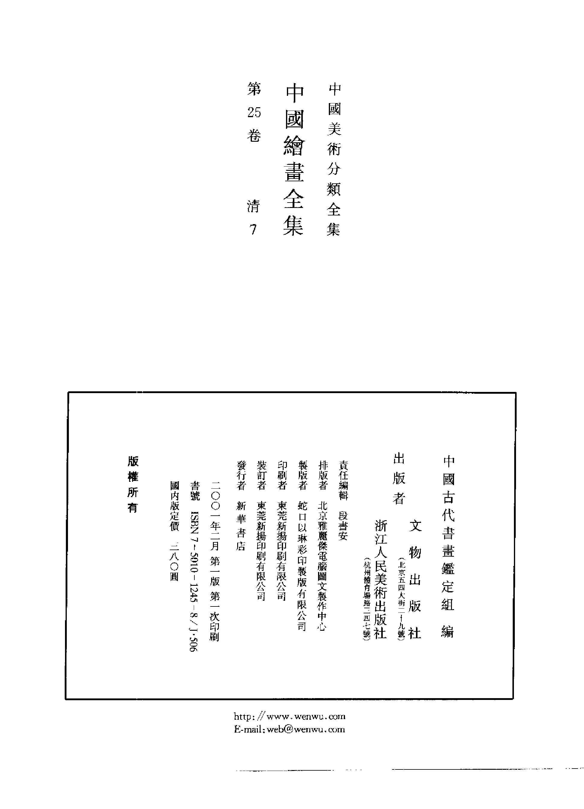 中国绘画全集·第25卷_.pdf 第2页