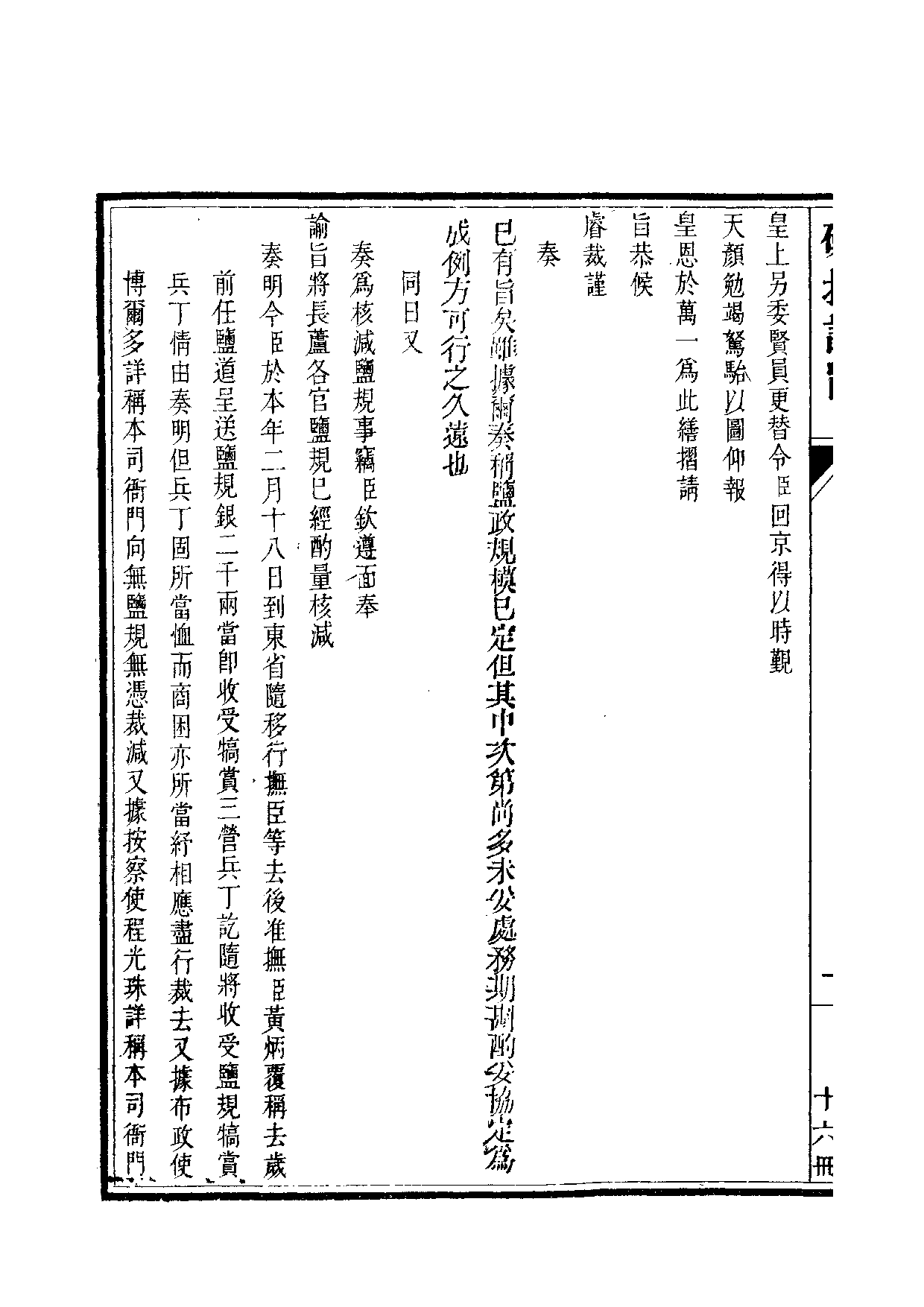 清世宗宪皇帝雍正.硃批谕旨.第16册.pdf 第3页