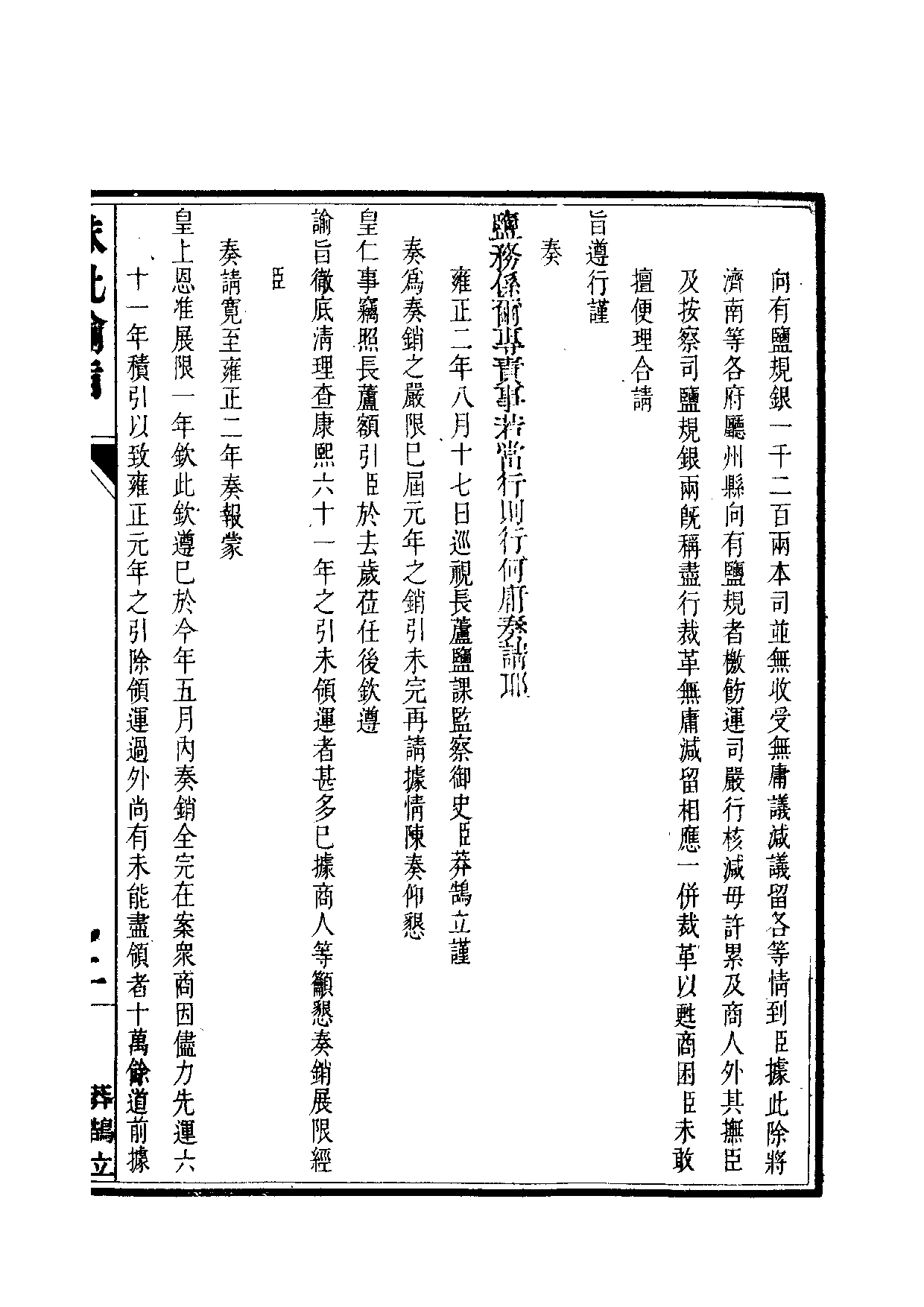 清世宗宪皇帝雍正.硃批谕旨.第16册.pdf 第4页