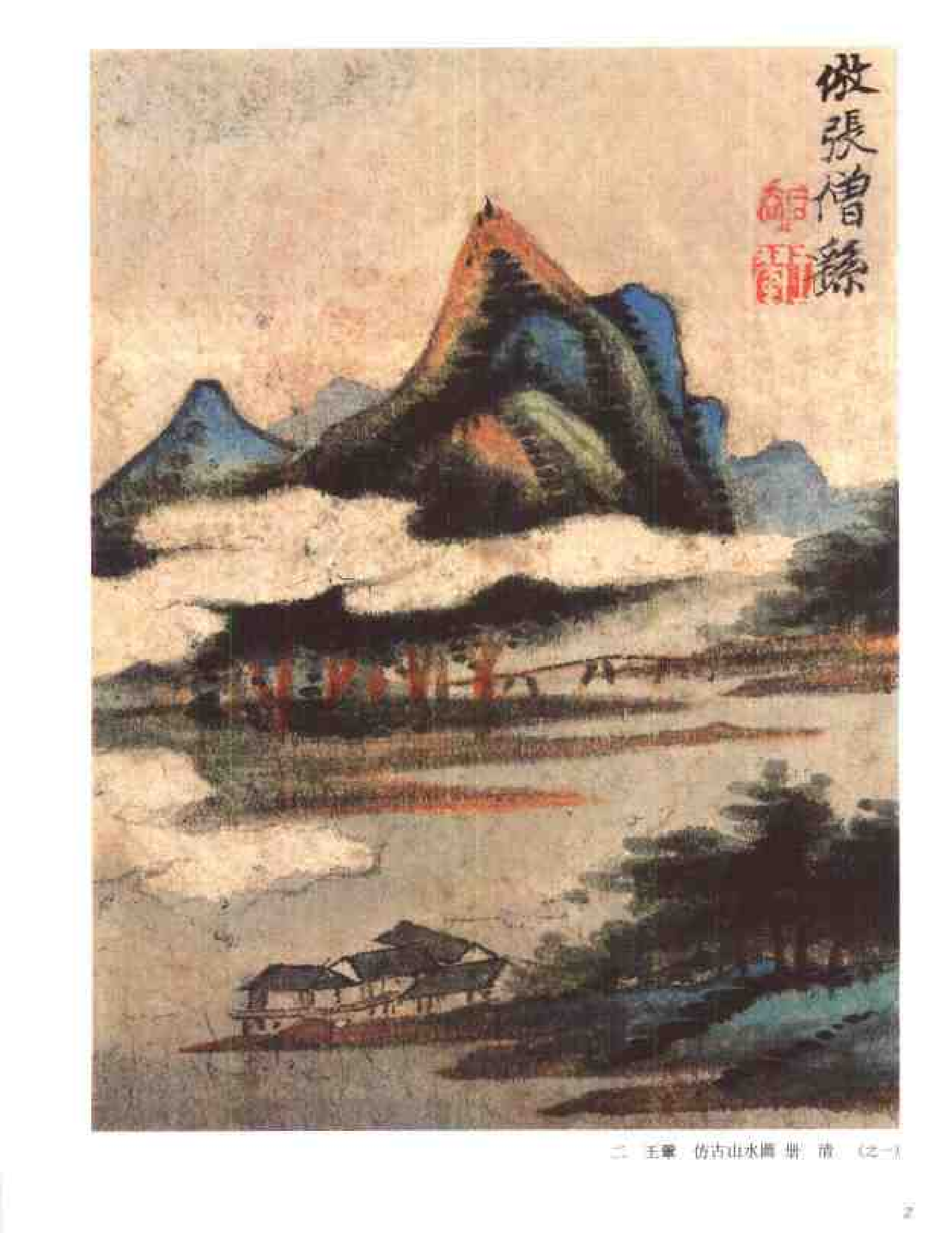 中国绘画全集·第24卷.pdf 第4页