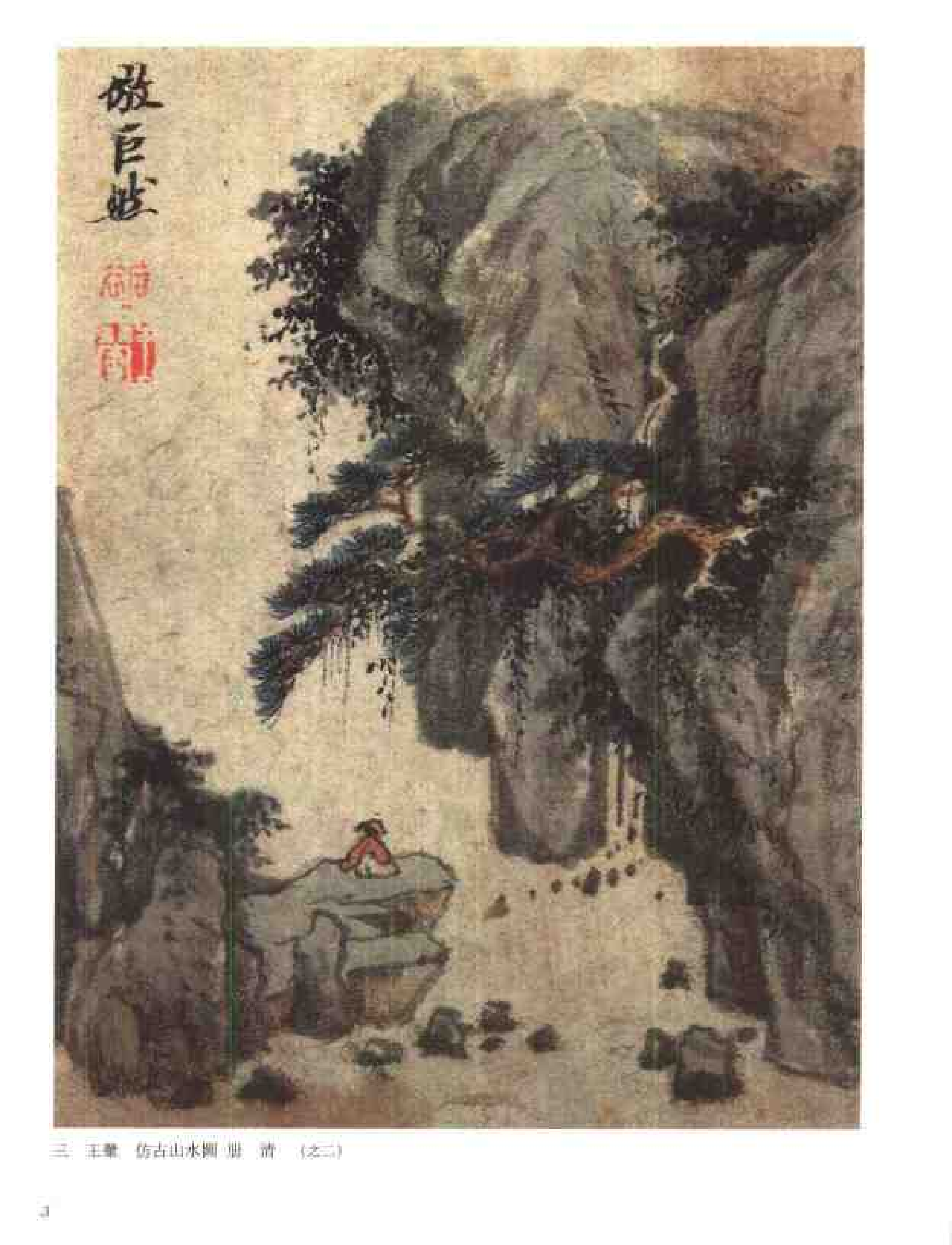 中国绘画全集·第24卷.pdf 第5页