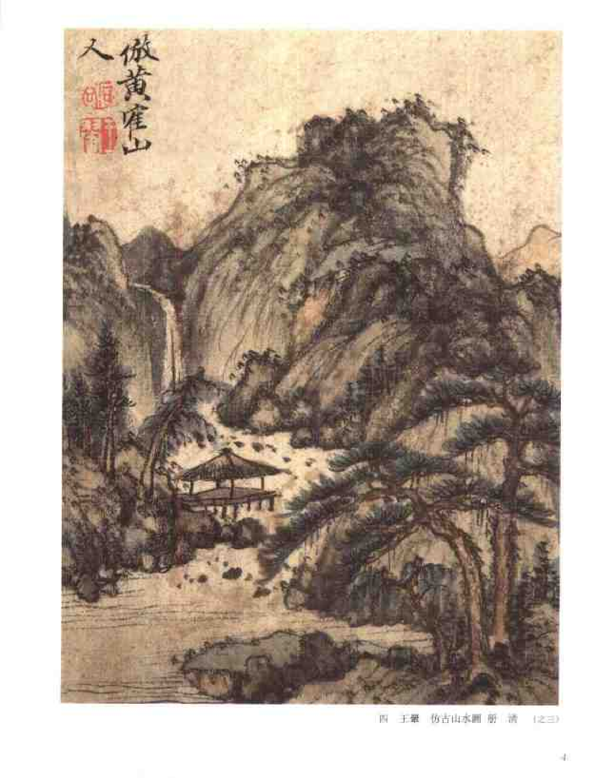 中国绘画全集·第24卷.pdf 第6页