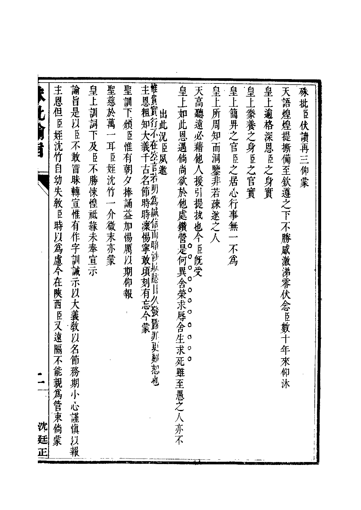 清世宗宪皇帝雍正.硃批谕旨.第15册.pdf 第4页