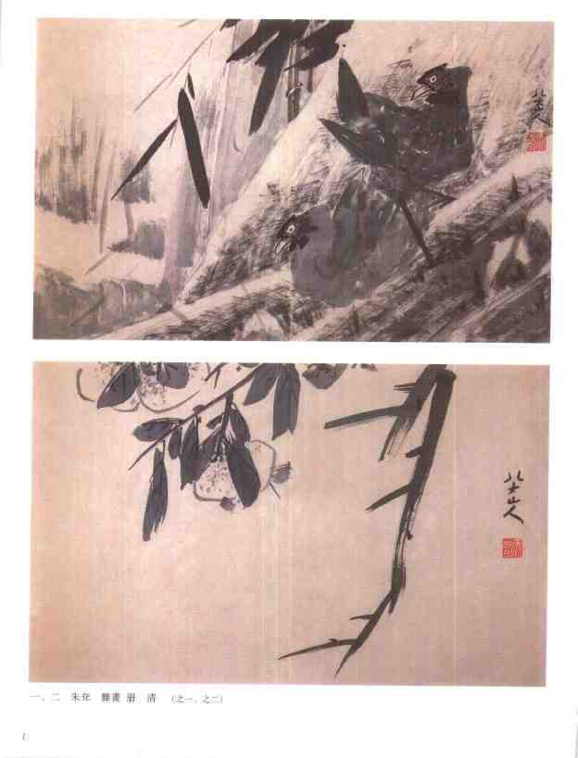 中国绘画全集·第23卷.pdf 第3页