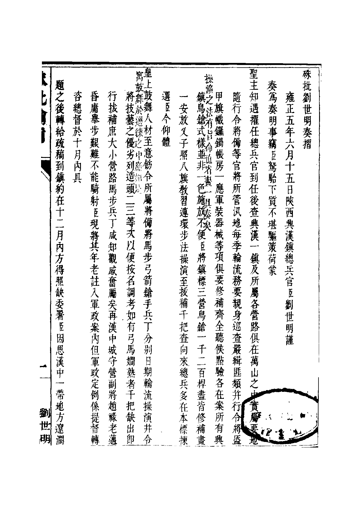 清世宗宪皇帝雍正.硃批谕旨.第14册.pdf 第2页