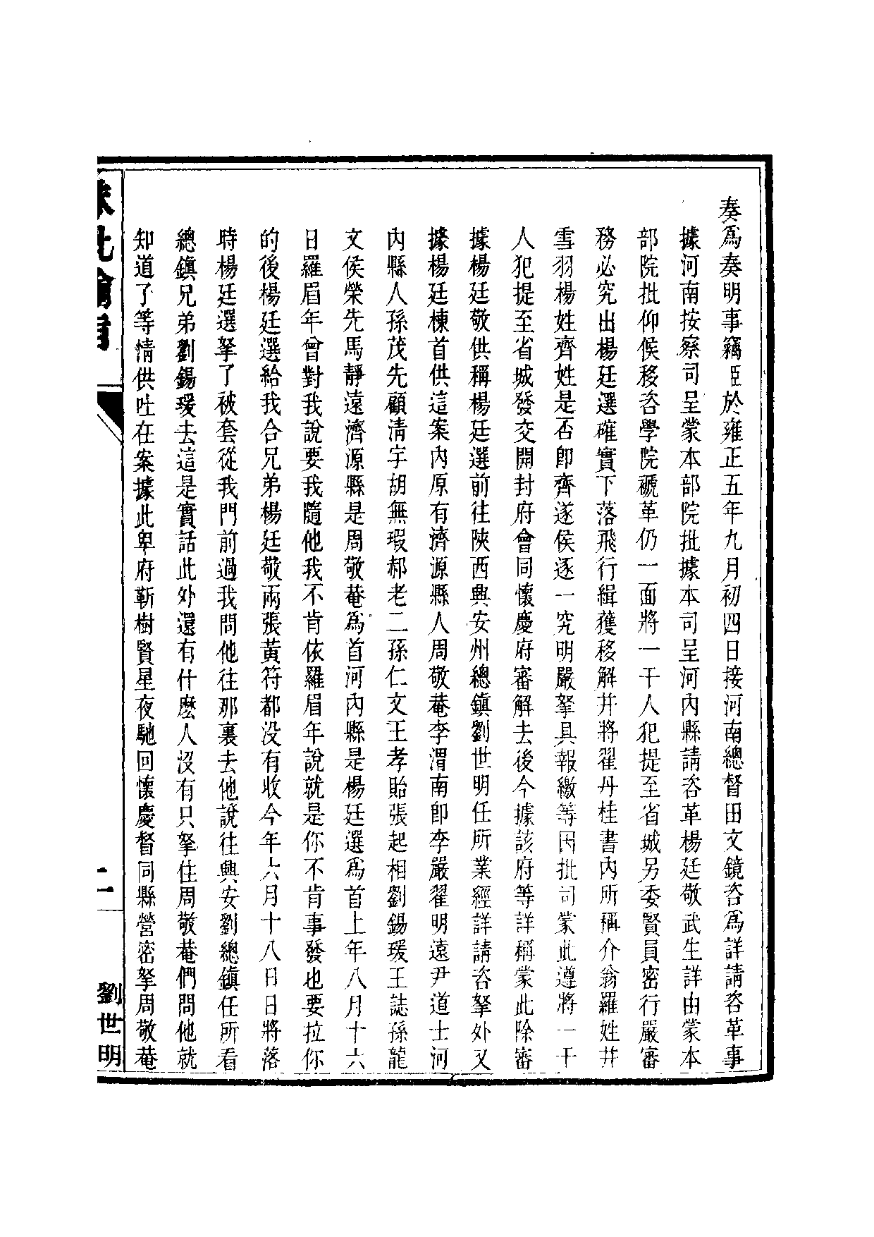 清世宗宪皇帝雍正.硃批谕旨.第14册.pdf 第4页