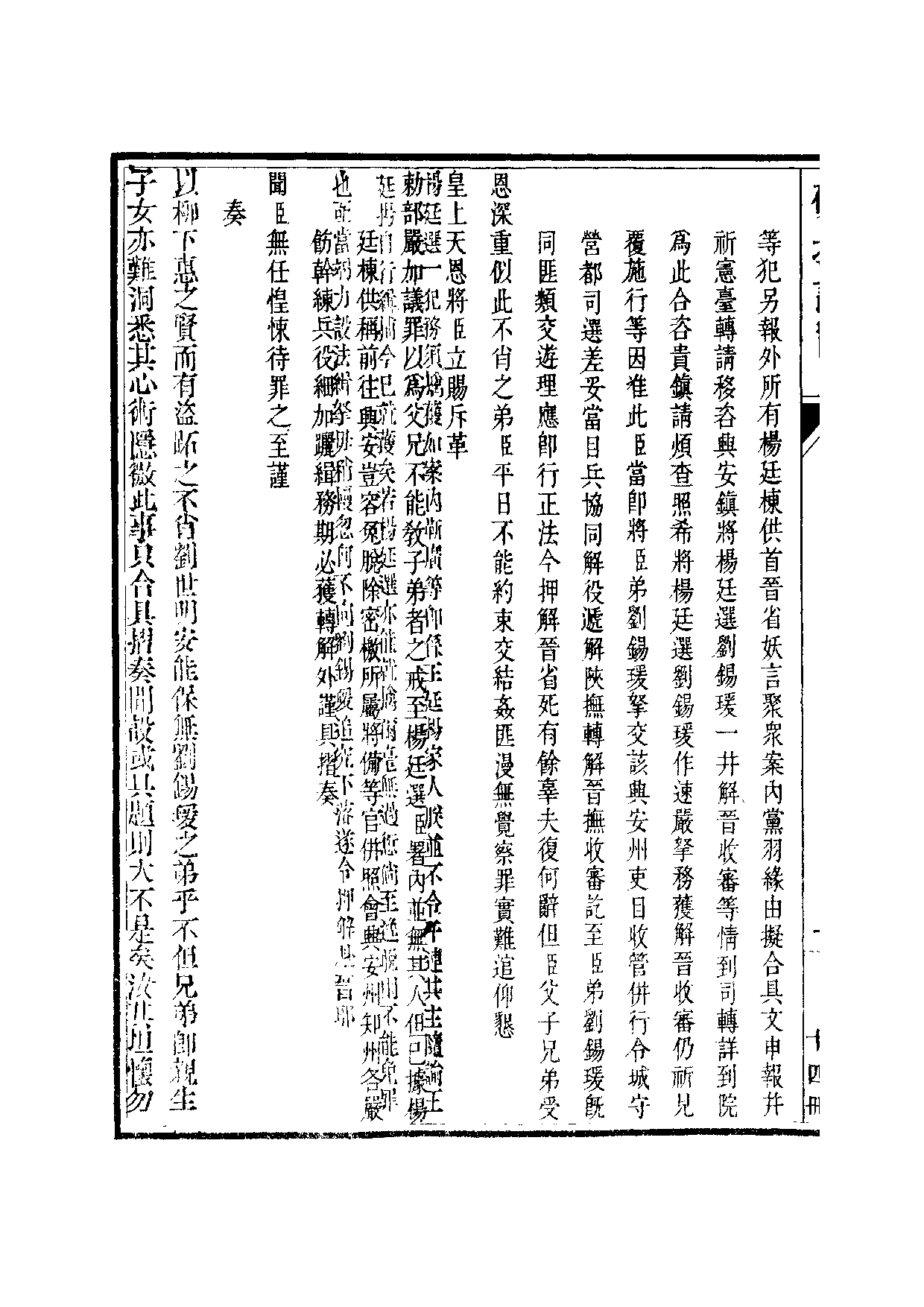 清世宗宪皇帝雍正.硃批谕旨.第14册.pdf 第5页