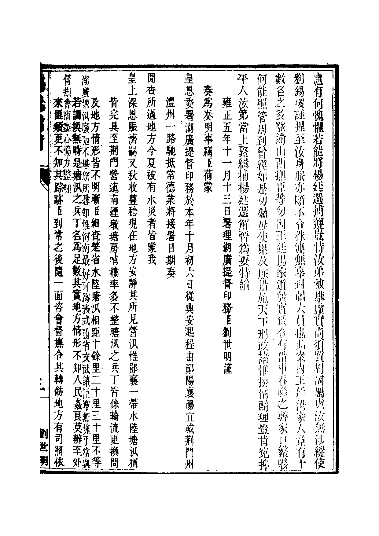 清世宗宪皇帝雍正.硃批谕旨.第14册.pdf 第6页