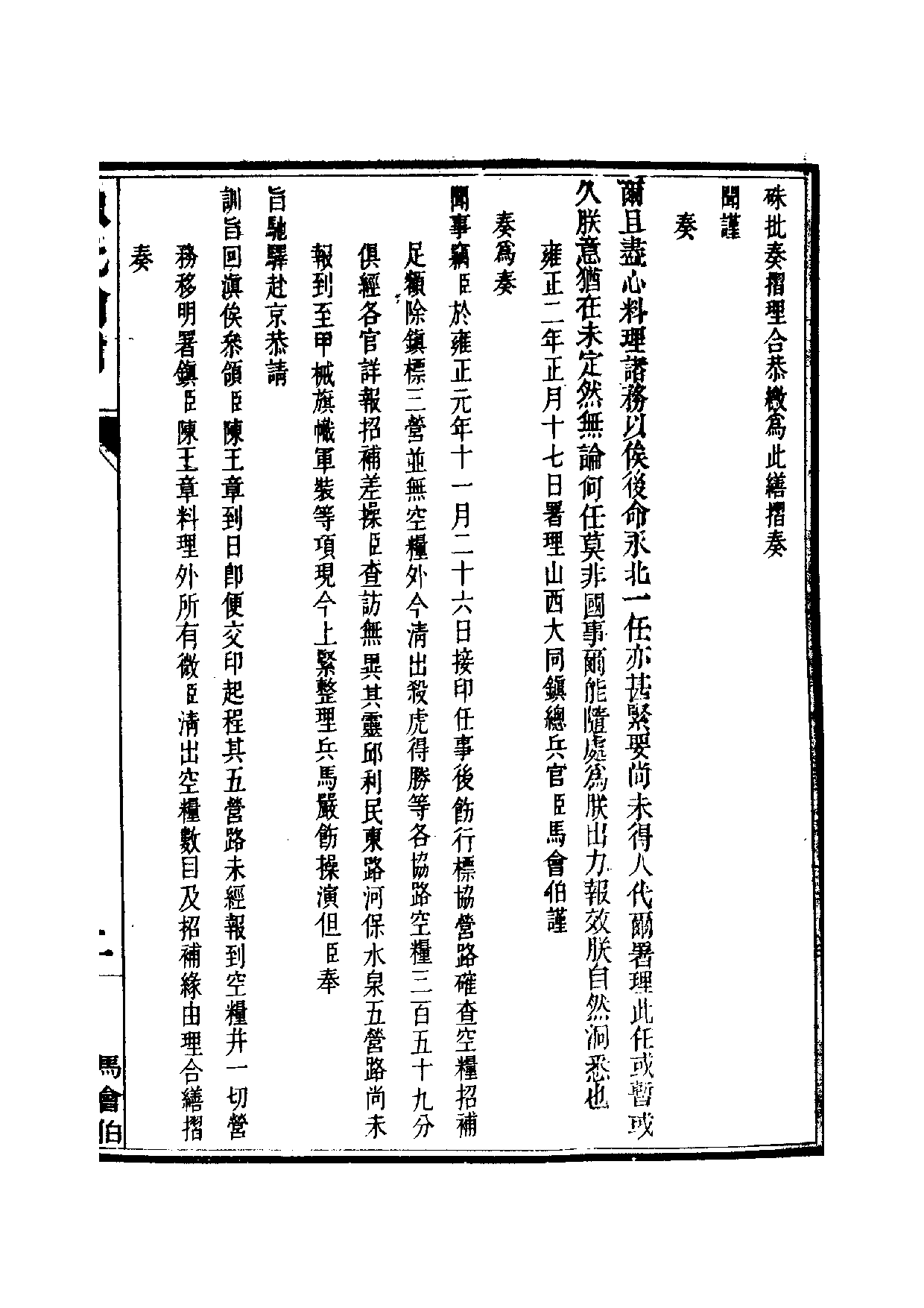 清世宗宪皇帝雍正.硃批谕旨.第12册.pdf 第4页