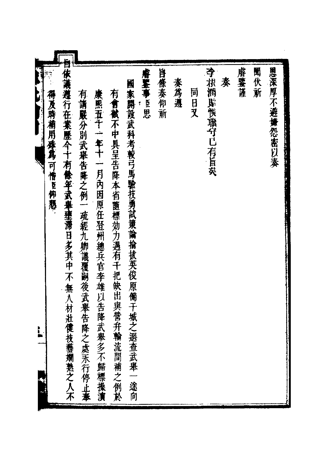 清世宗宪皇帝雍正.硃批谕旨.第12册.pdf 第6页
