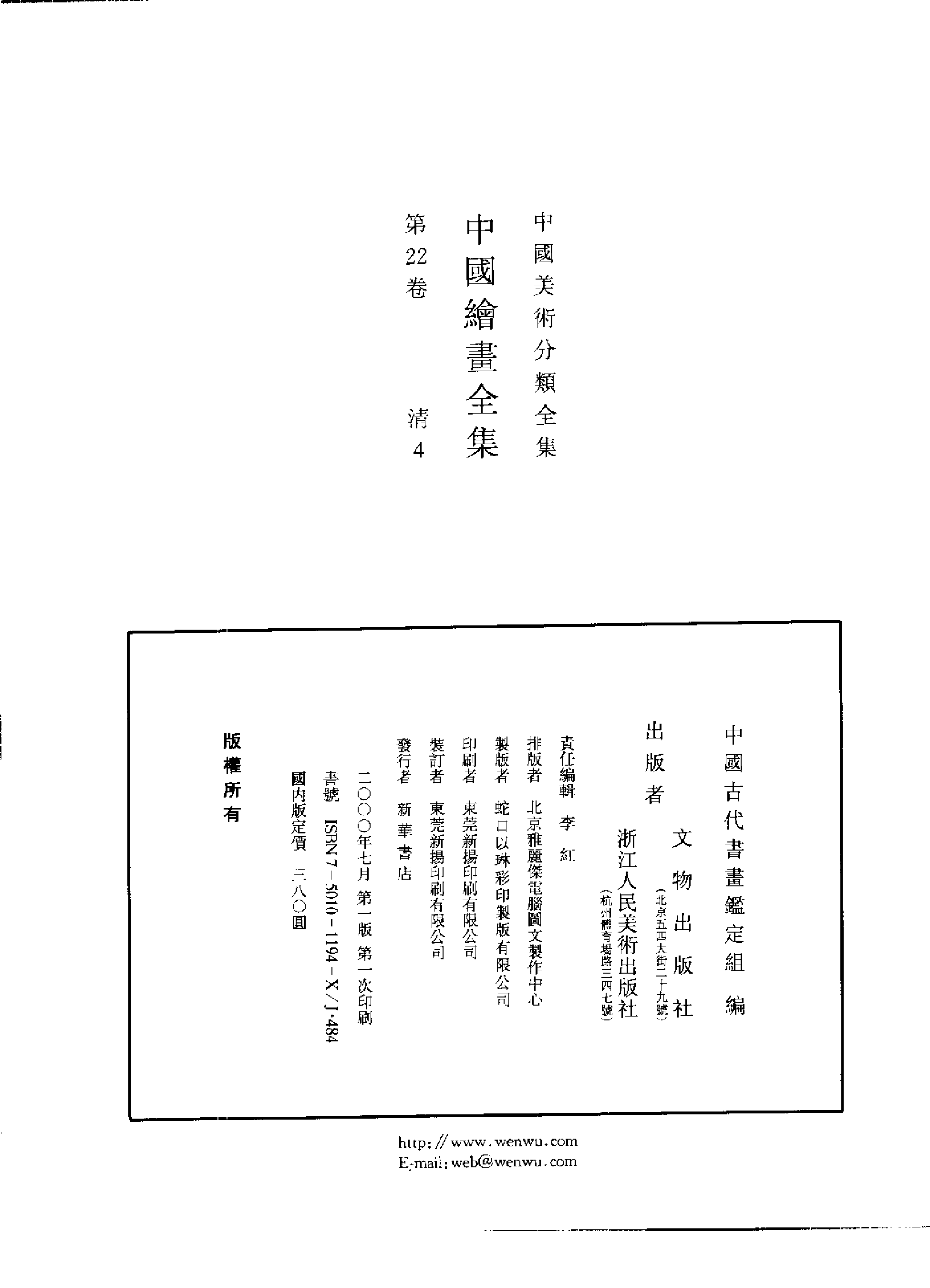 中国绘画全集·第22卷_.pdf 第2页