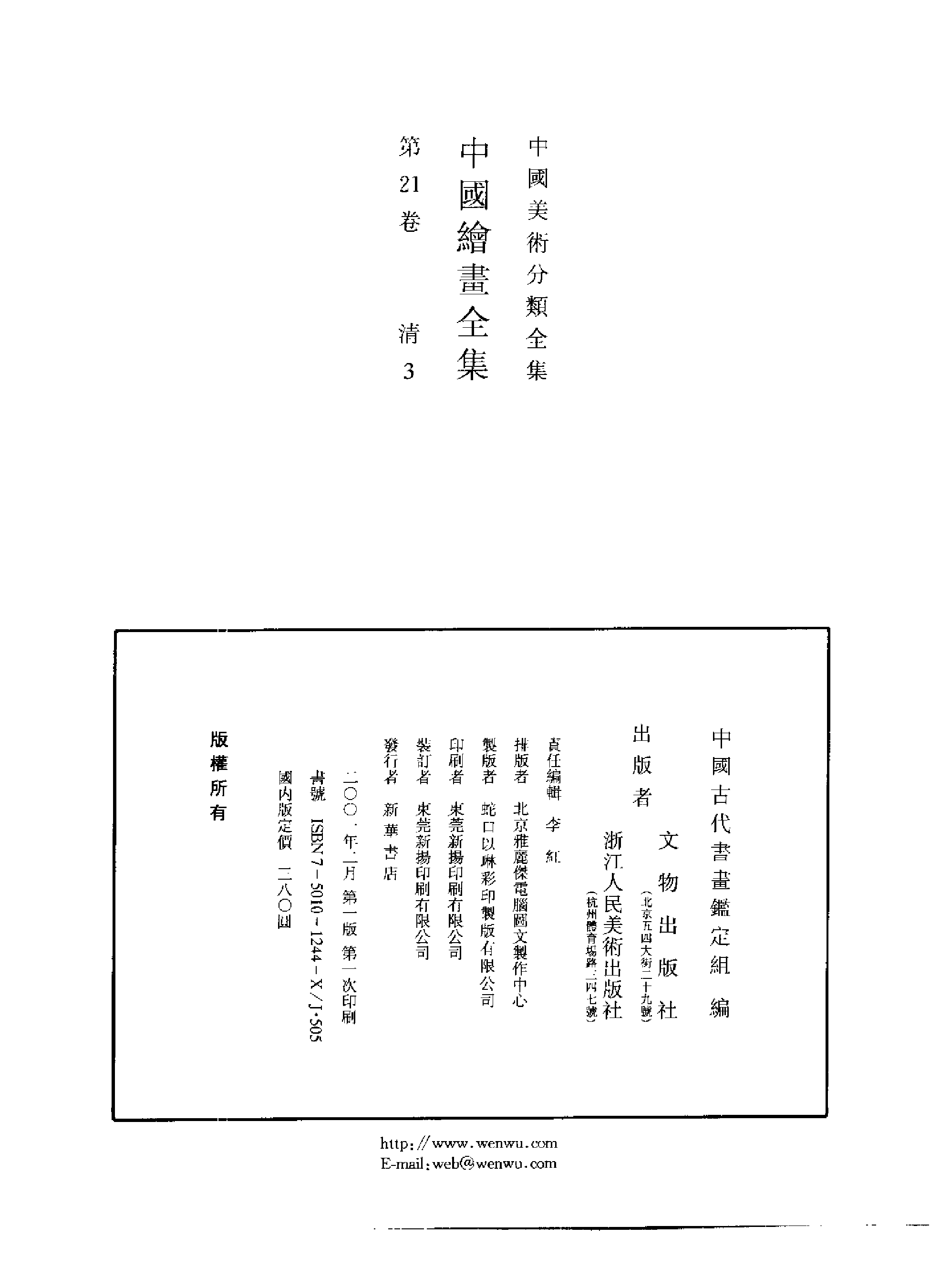 中国绘画全集·第21卷_.pdf 第2页