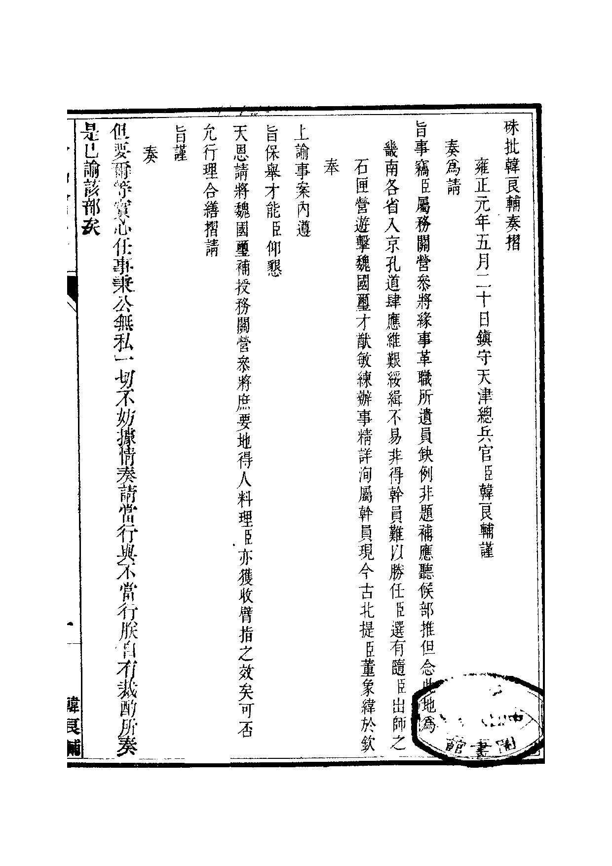 清世宗宪皇帝雍正.硃批谕旨.第11册.pdf 第2页