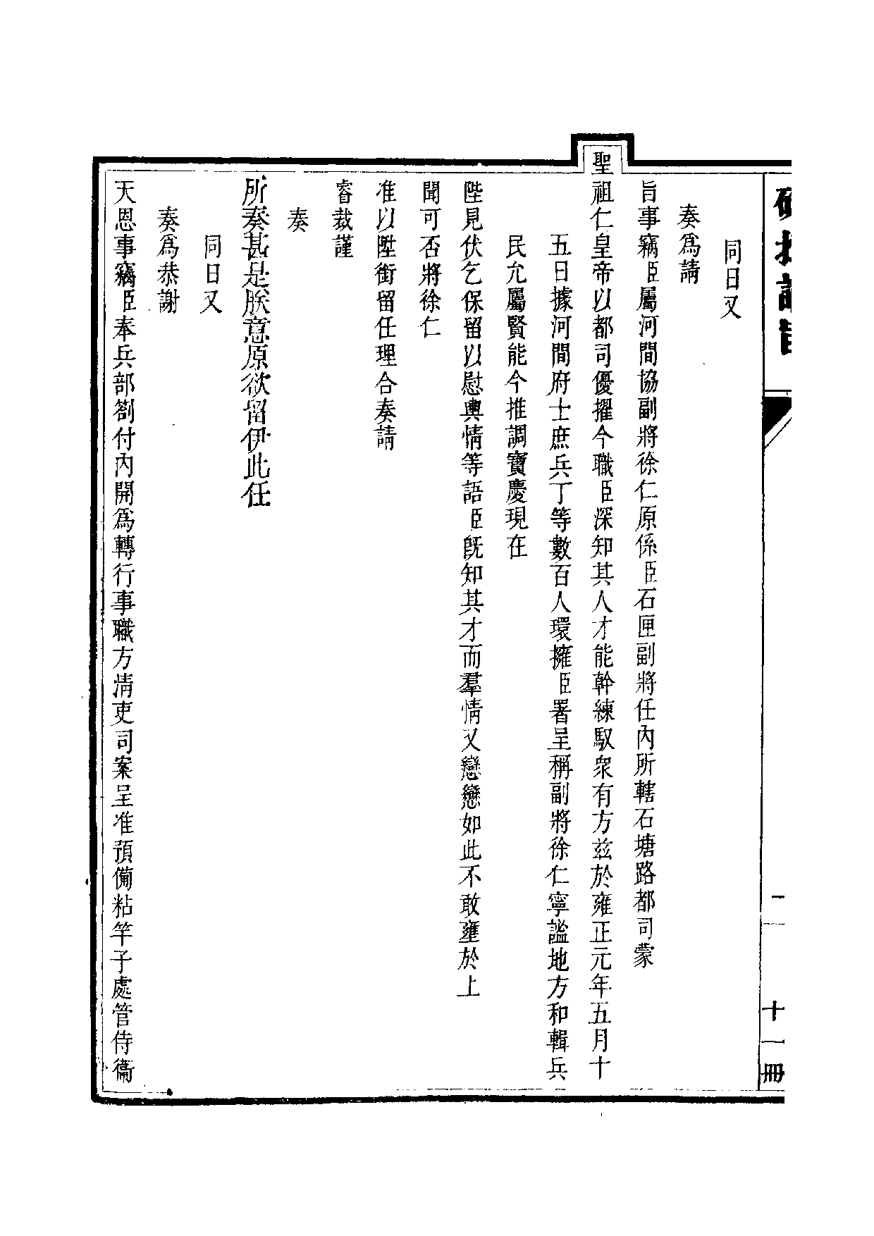 清世宗宪皇帝雍正.硃批谕旨.第11册.pdf 第3页