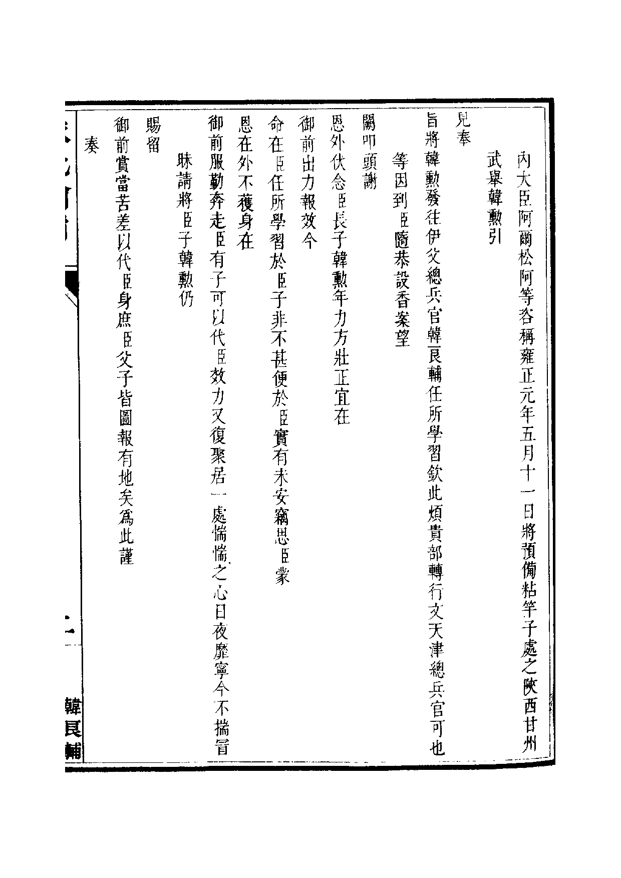 清世宗宪皇帝雍正.硃批谕旨.第11册.pdf 第4页
