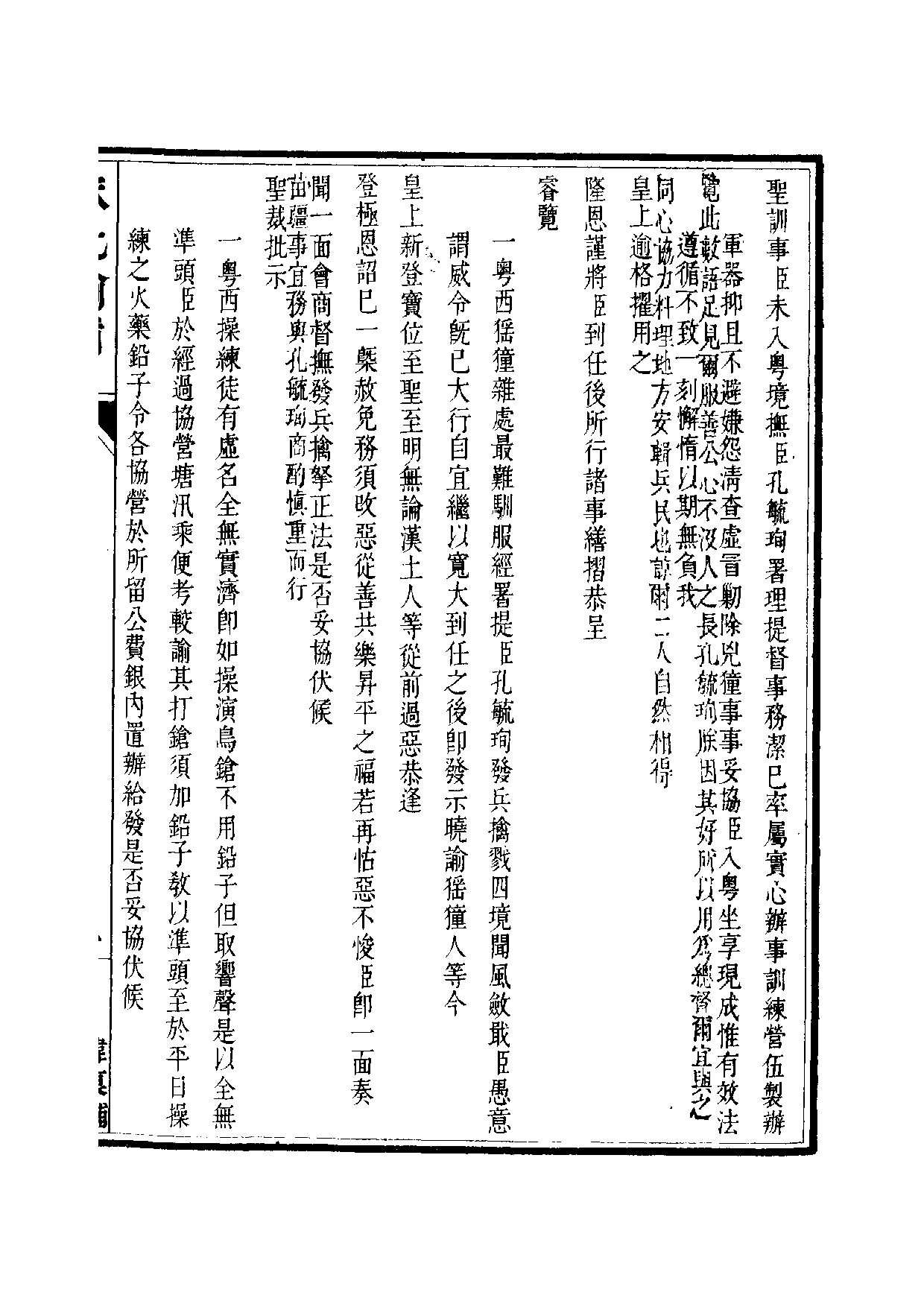 清世宗宪皇帝雍正.硃批谕旨.第11册.pdf 第6页