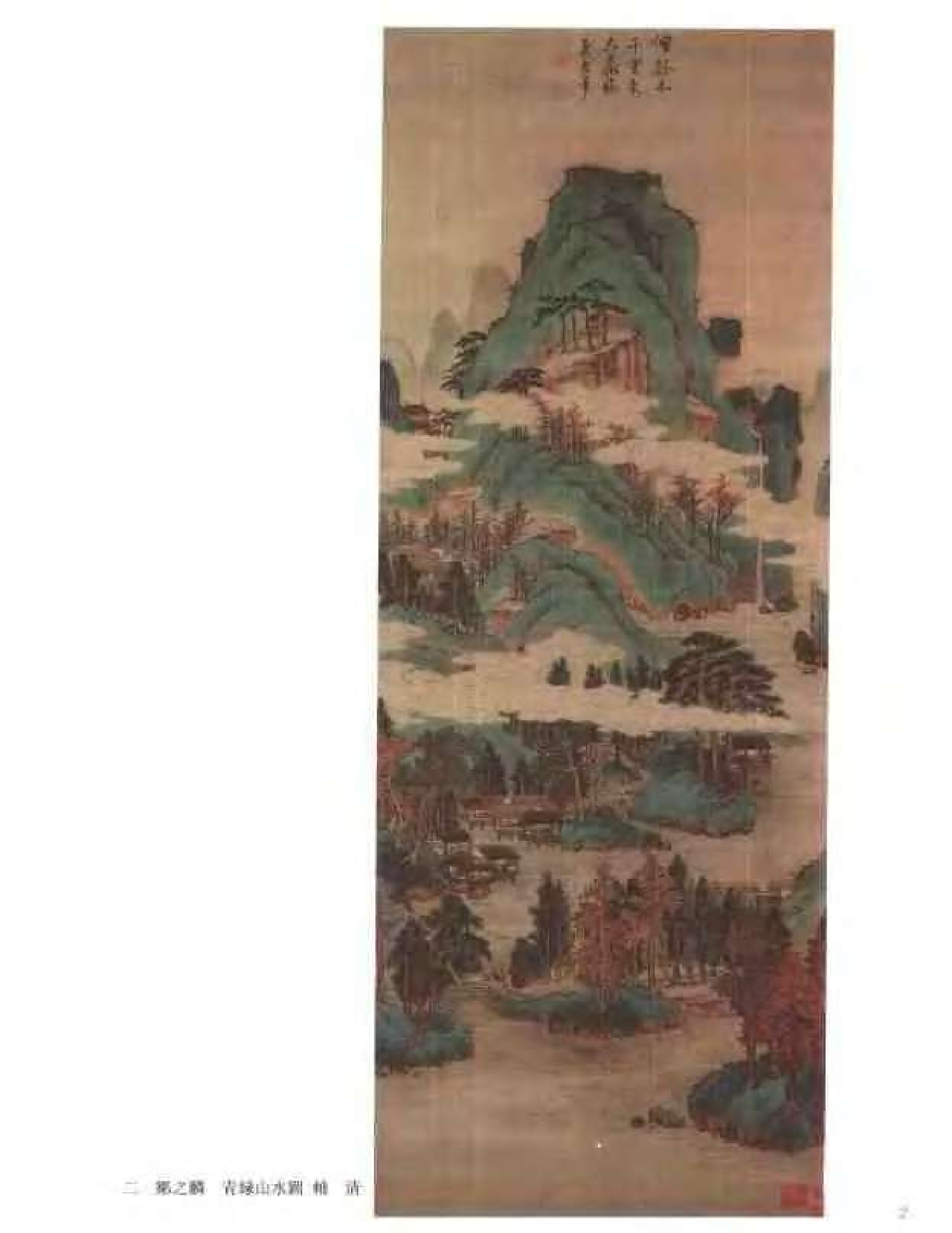 中国绘画全集·第20卷.pdf 第4页