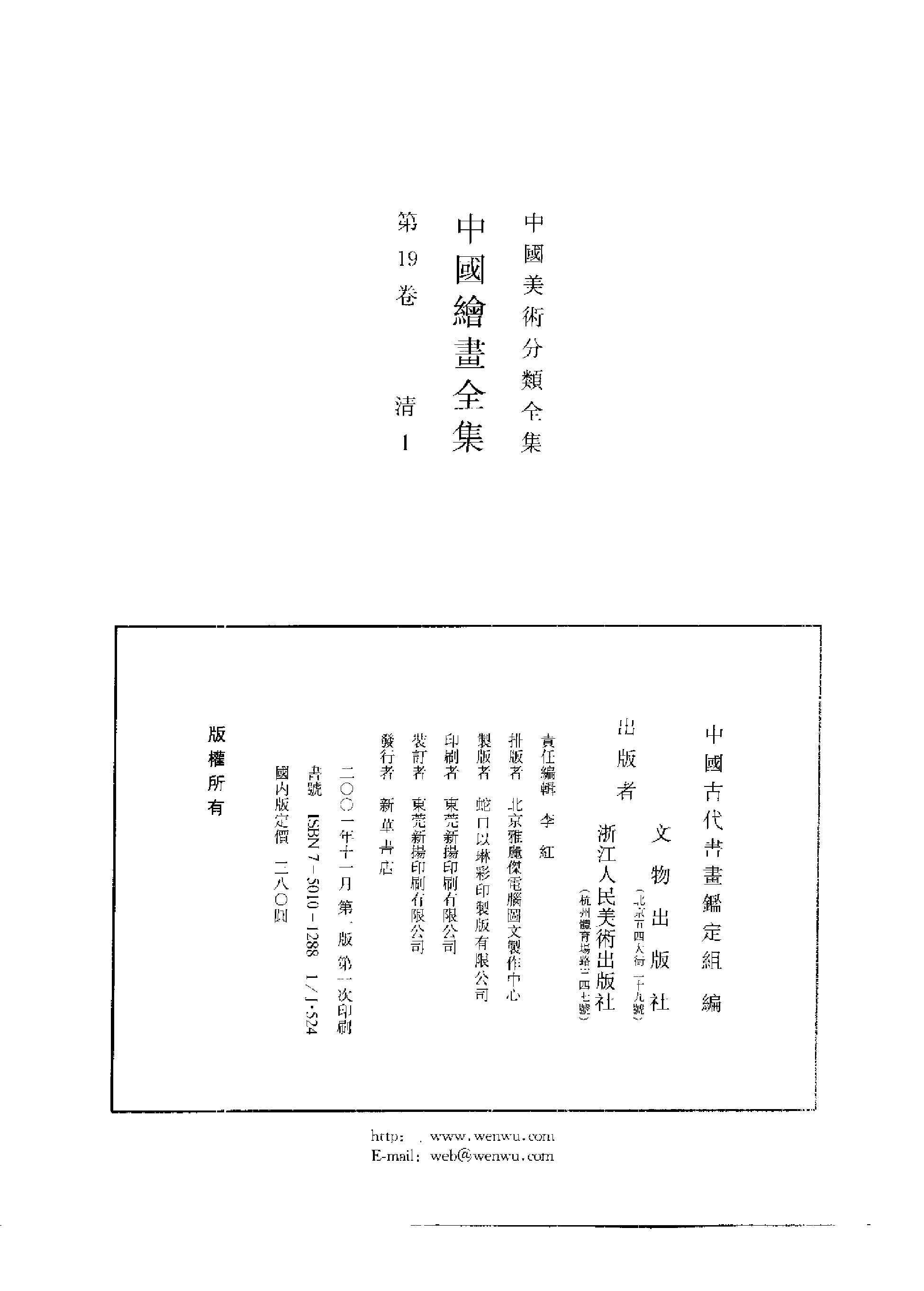 中国绘画全集·第19卷.pdf 第2页