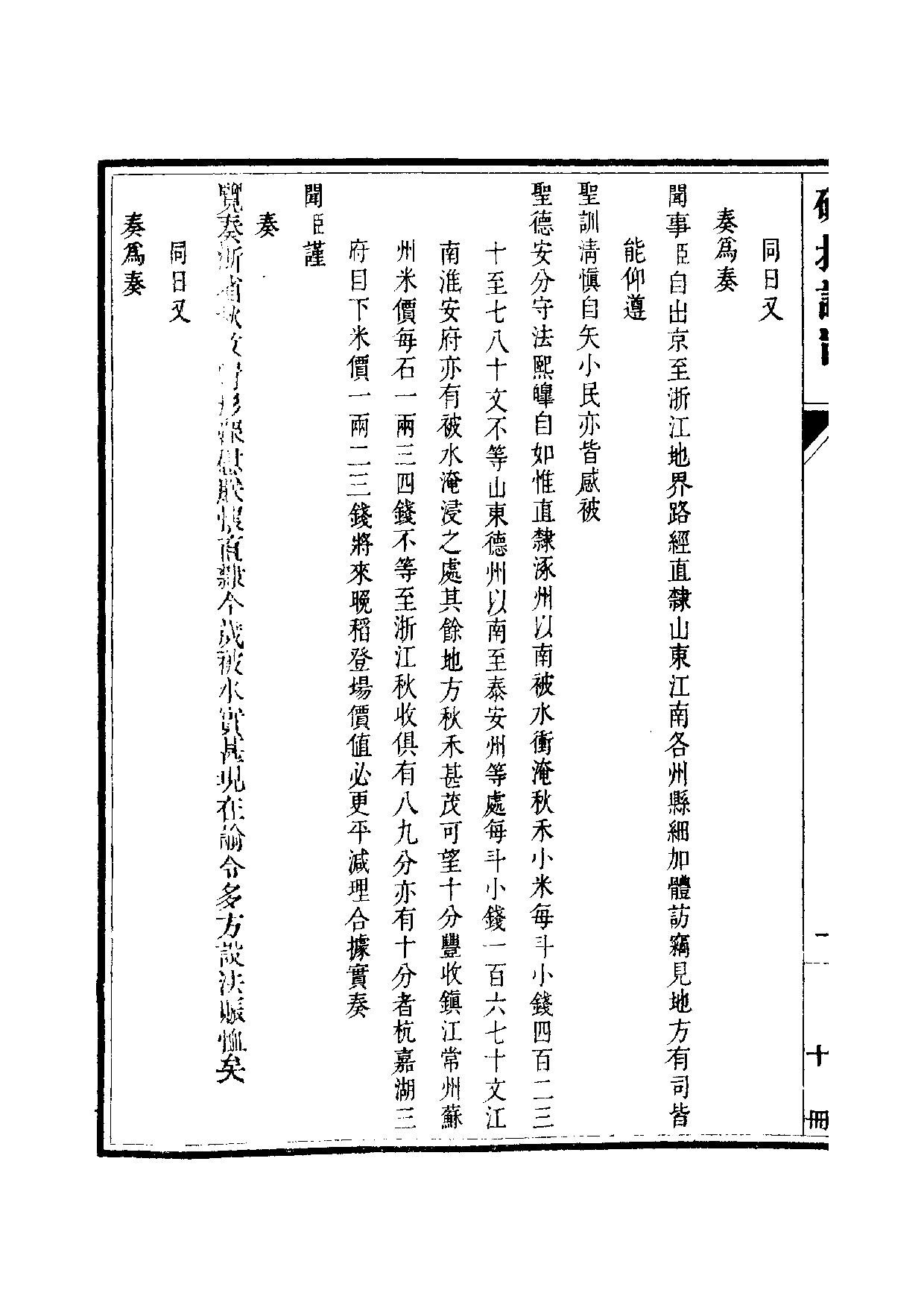 清世宗宪皇帝雍正.硃批谕旨.第10册.pdf 第2页