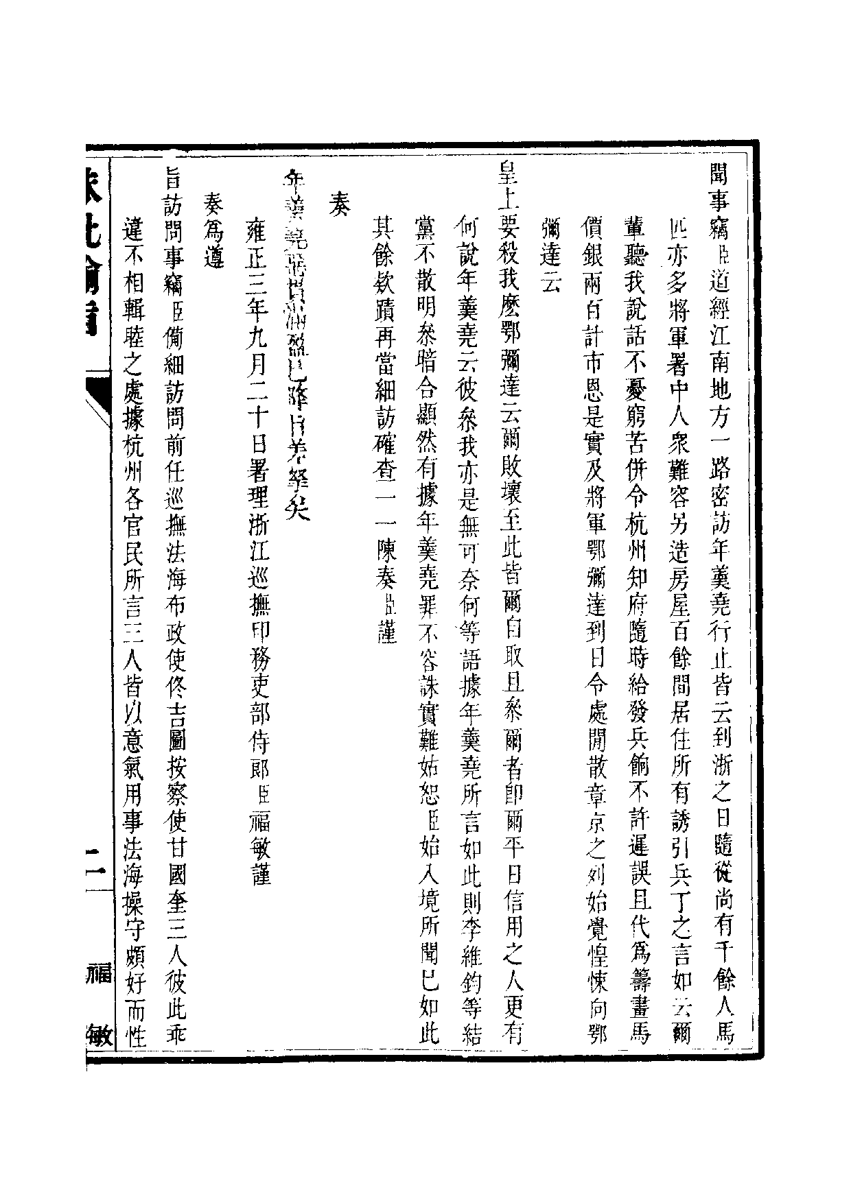 清世宗宪皇帝雍正.硃批谕旨.第10册.pdf 第3页