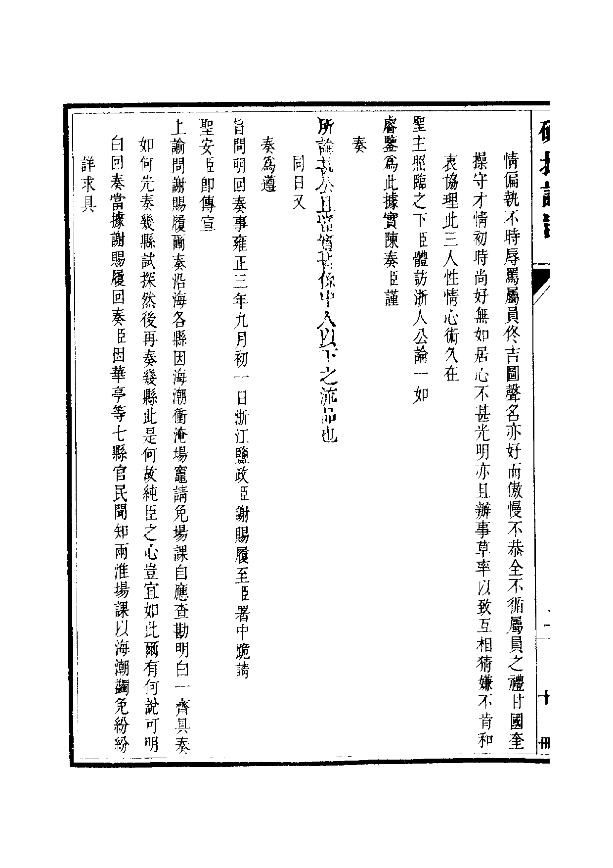 清世宗宪皇帝雍正.硃批谕旨.第10册.pdf 第4页