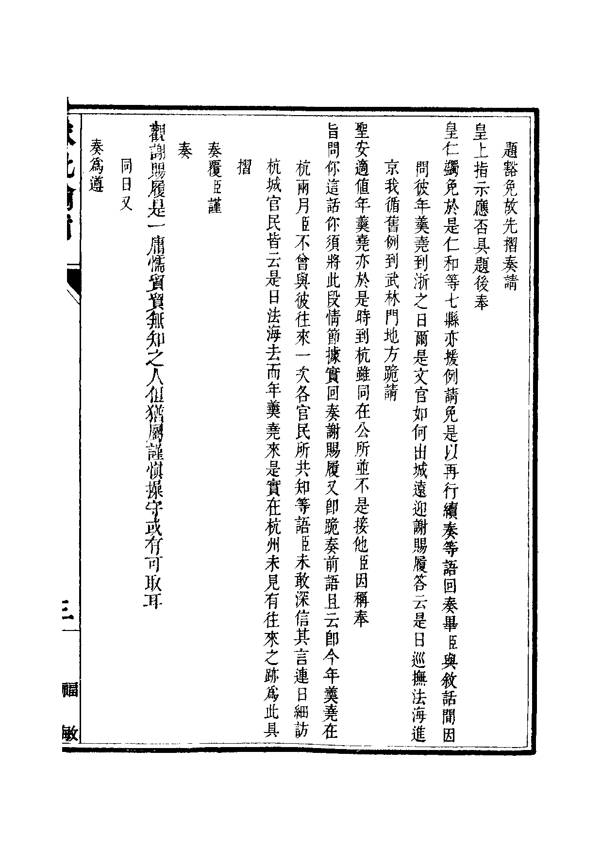 清世宗宪皇帝雍正.硃批谕旨.第10册.pdf 第5页