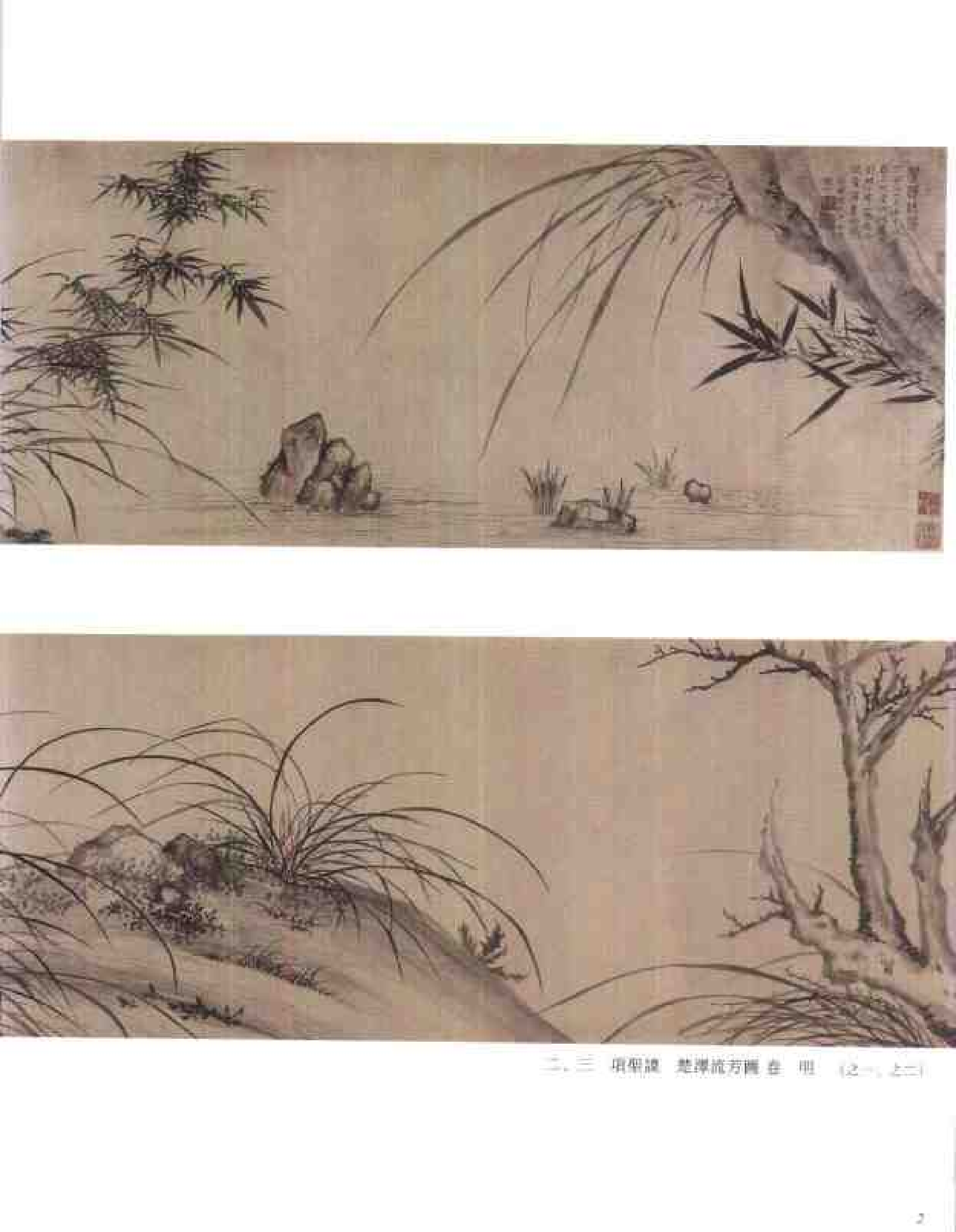 中国绘画全集·第18卷.pdf 第4页